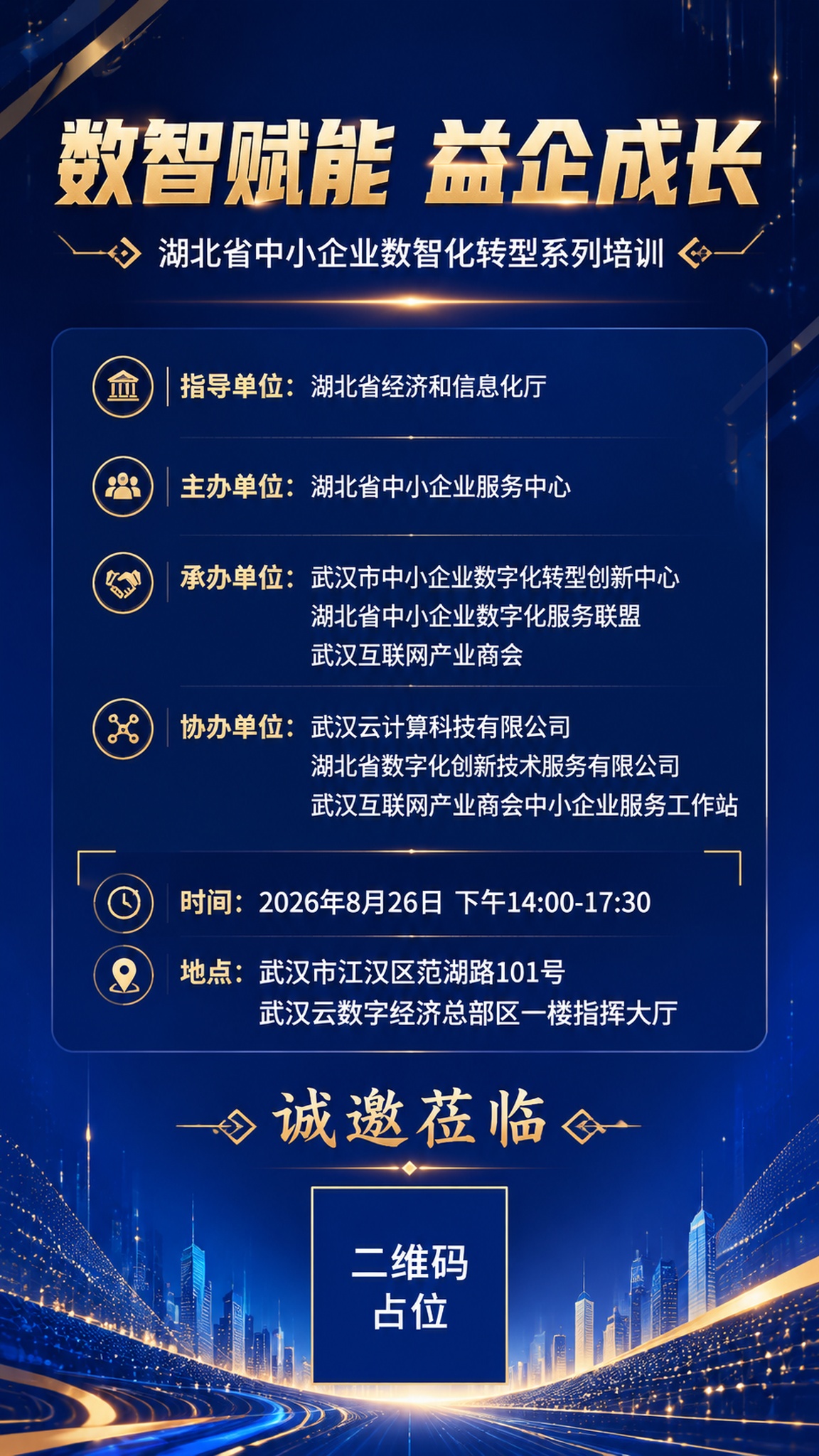 一张竖版电子邀请函海报，科技商务风格，蓝金配色，简约大气。画面… - 图片创意预览