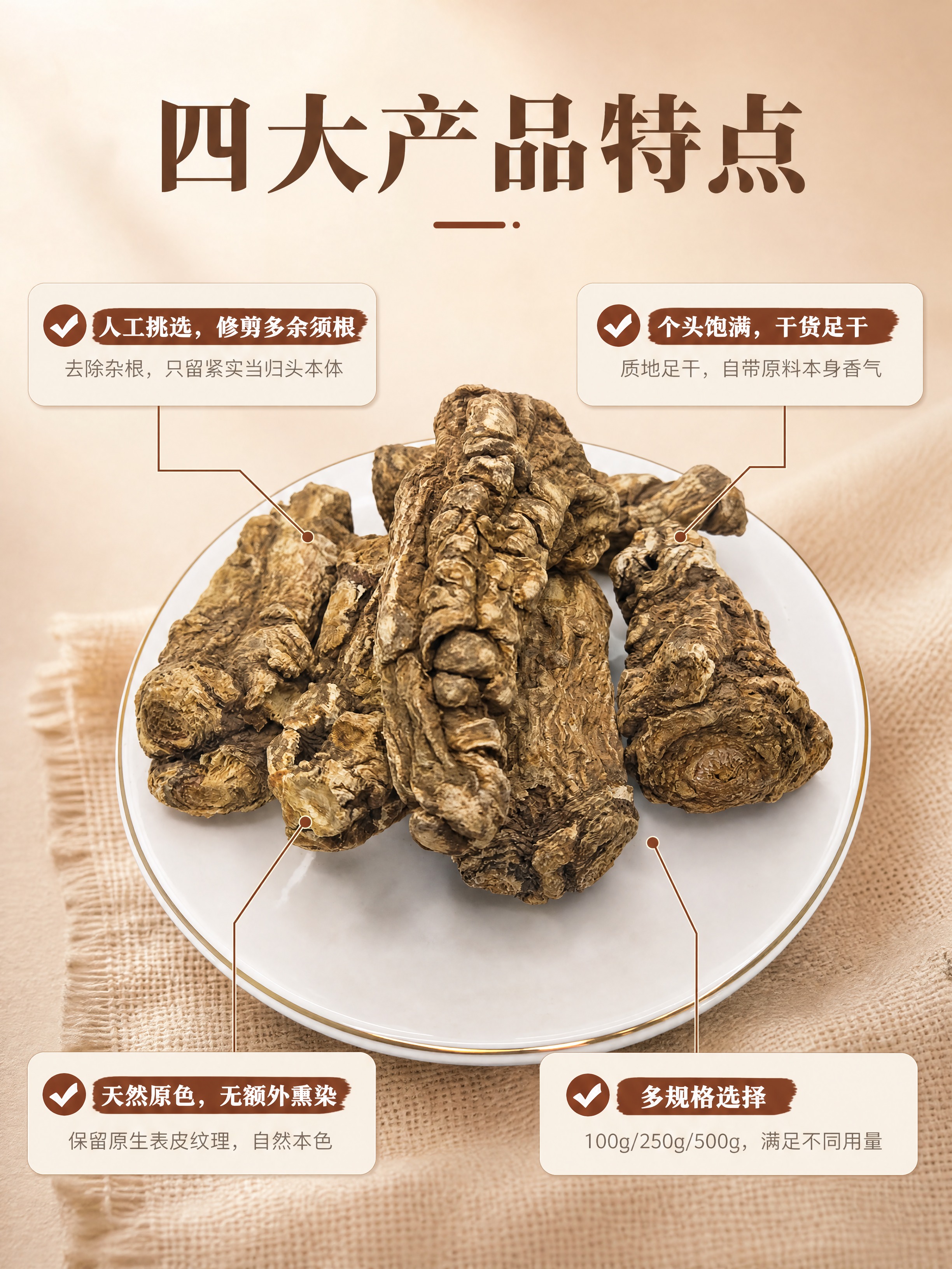 [商品] 使用【图2】精品当归头，多支堆叠在白瓷盘中；保留当归… - 图片创意预览