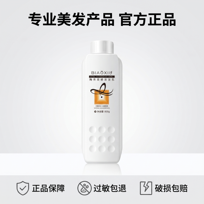 [主图 5] 品牌促销承诺展示。
[氛围风格] 简洁干净，专业可信
[画质] 商业设计，清晰高级
[元素] 飚秀直发膏产品居中放置，背景为简约浅灰渐变。底部并列展示三个服务承诺图标。保持产品外观与输入预览效果