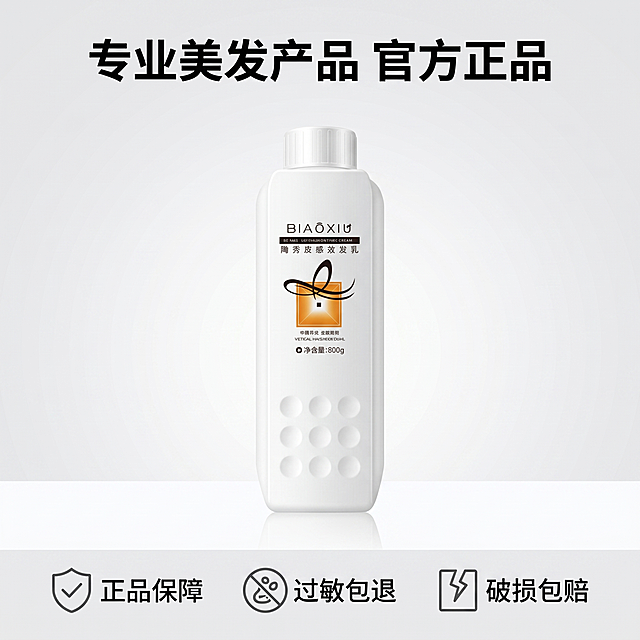 [主图 5] 品牌促销承诺展示。
[氛围风格] 简洁干净，专业可信
[画质] 商业设计，清晰高级
[元素] 飚秀直发膏产品居中放置，背景为简约浅灰渐变。底部并列展示三个服务承诺图标。保持产品外观与输入产品图绝对一致，杜绝任何变形和色差。产品占比约60%，整体留足安全边距。
[光影] 均匀通透柔光，产品立体真实，图标清晰不模糊。
[配色] 浅灰色调，白色产品，图标用深灰色描边搭配黑色文字，干净专业。
[文字版式] 产品上方标题「专业美发产品 官方正品」黑色粗体居中。底部三个图标对应文字：「正品保障」「过敏包退」「破损包赔」，图标+文字横向均匀排列，清晰直观。
[比例分辨率] 1:1 比例，2k分辨率，文字清晰可辨，超高清。
[负向提示词] 变形，水印，文字错乱，产品图模糊，背景杂乱，花哨配色，遮挡主体