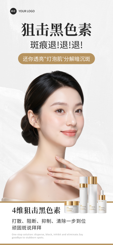 简约医美美业产品品牌宣传海报手机全屏海报预览效果