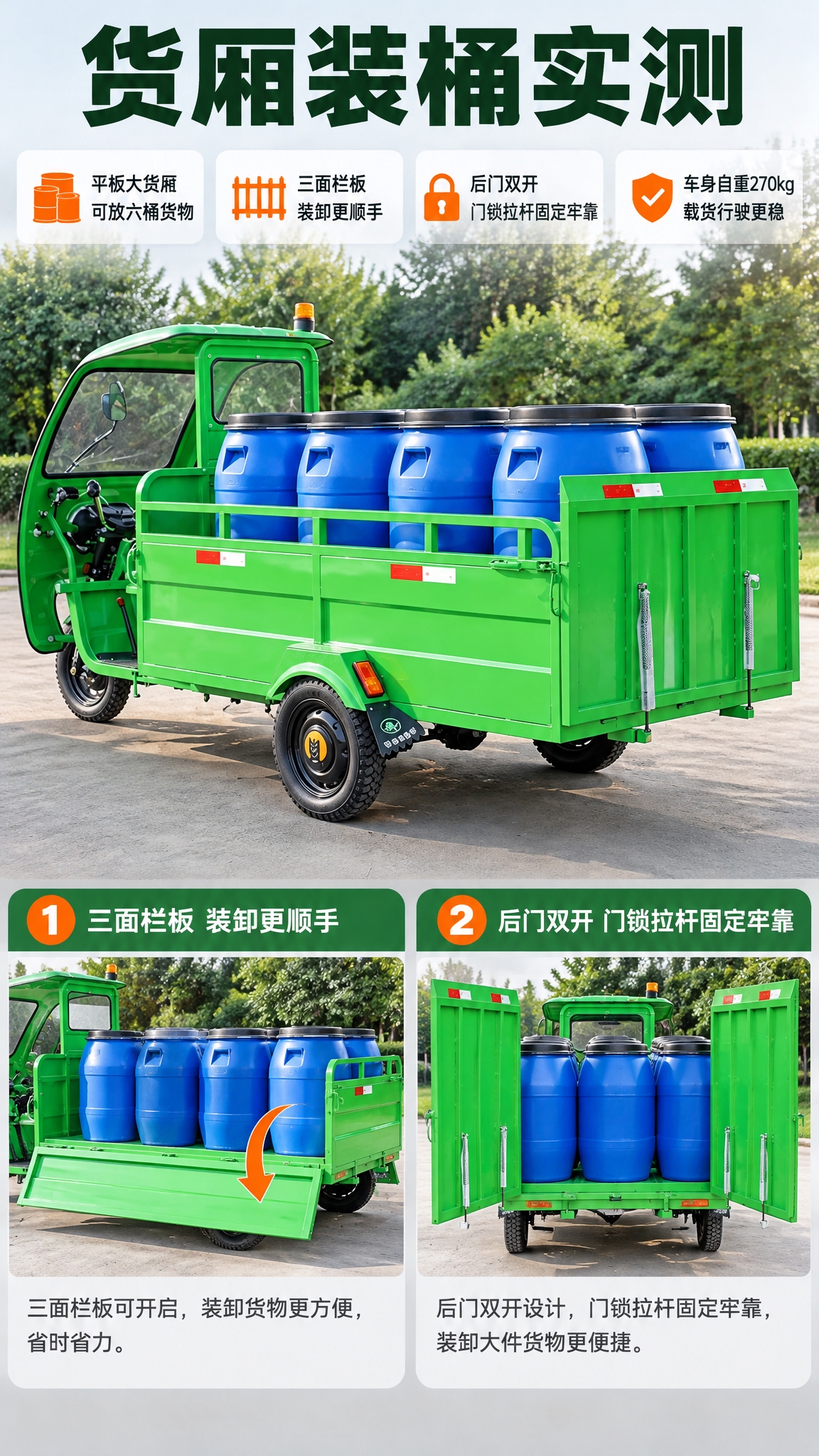 [商品] 使用【图1】绿色带棚平板六桶车；保留货厢三面栏板、立… - 图片创意预览