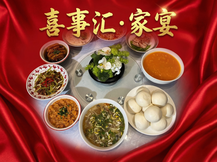 基于原图中的一桌宴席，将背景替换为亮红色丝绸背景，图片添加亮金色毛笔字体"喜事汇·家宴"，保留所有菜品内容不变预览效果