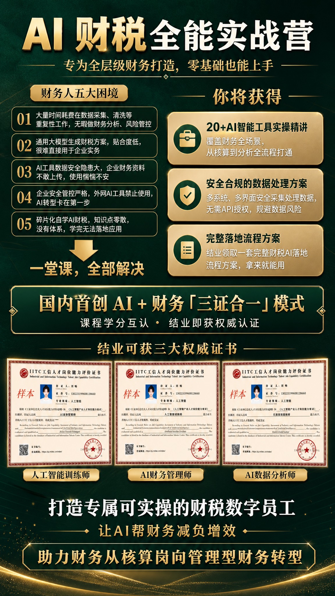 一张9:16竖版朋友圈课程招生海报，高级墨绿金轻奢风格，主题为… - 图片创意预览