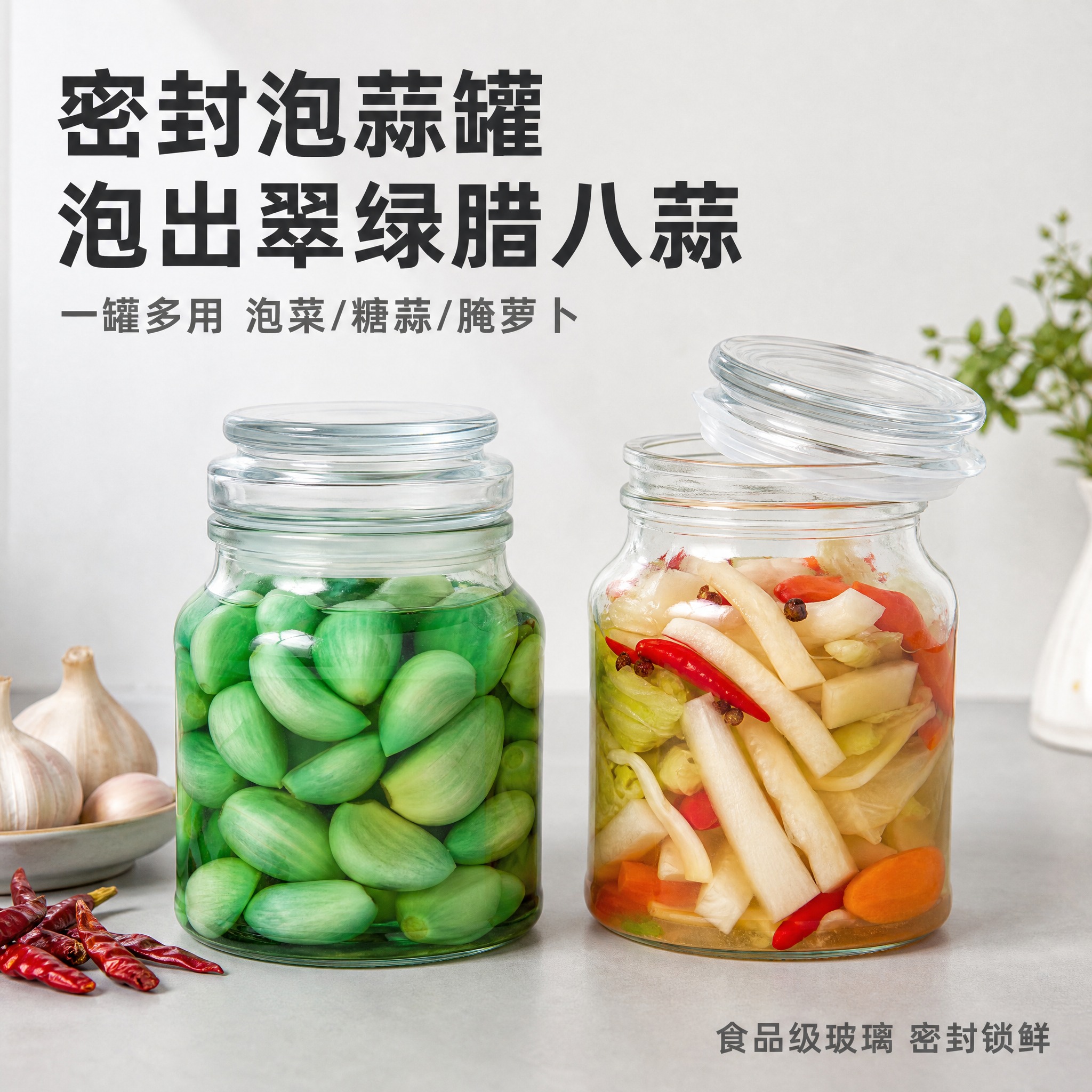 [主图-1] 电商搜索主图，高点击率商品卡，展示玻璃密封罐泡腊… - 图片创意预览