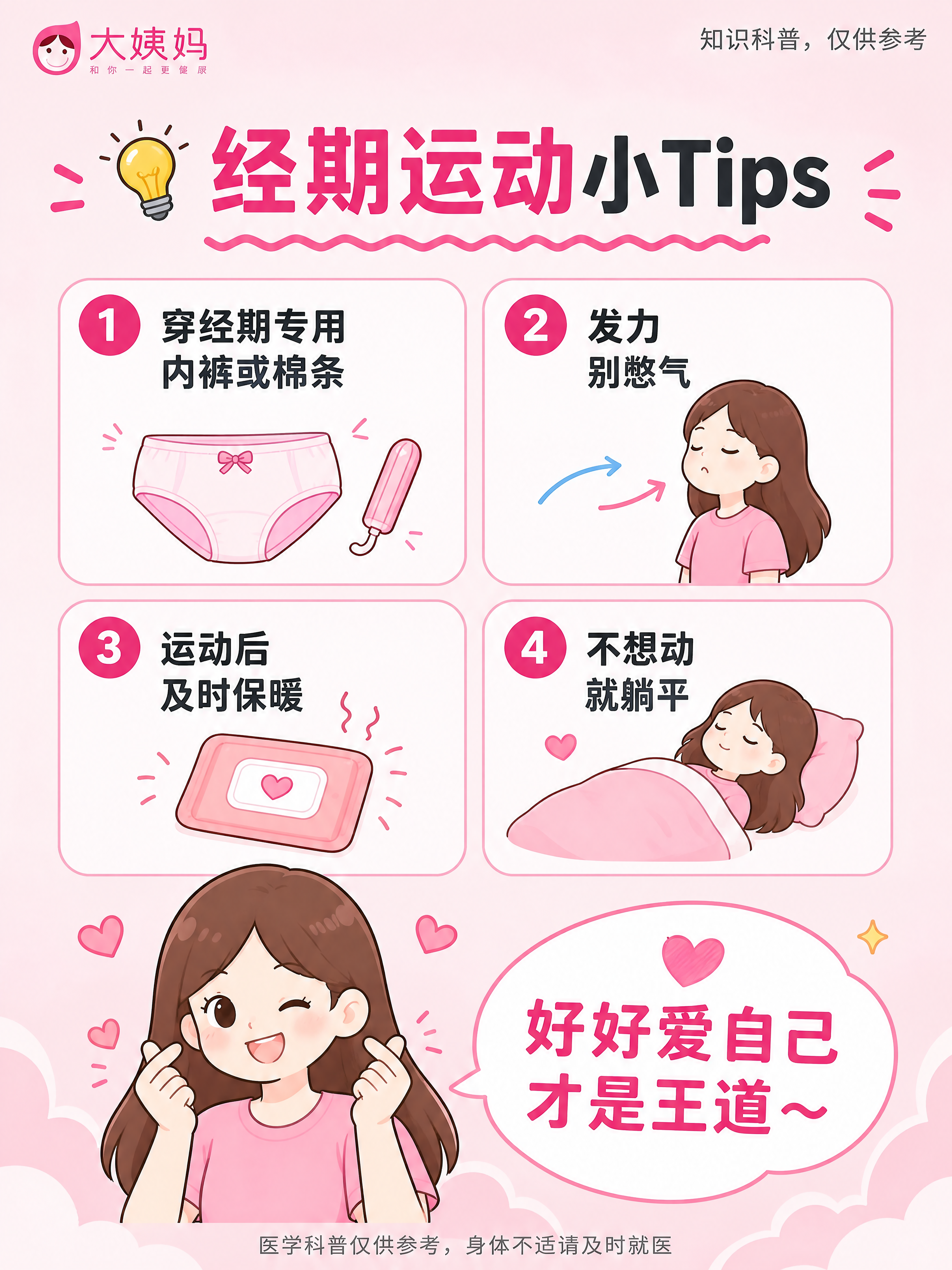 小红书科普收尾图，总结卡版式，ins清新粉色科普风，版式精美，… - 图片创意预览
