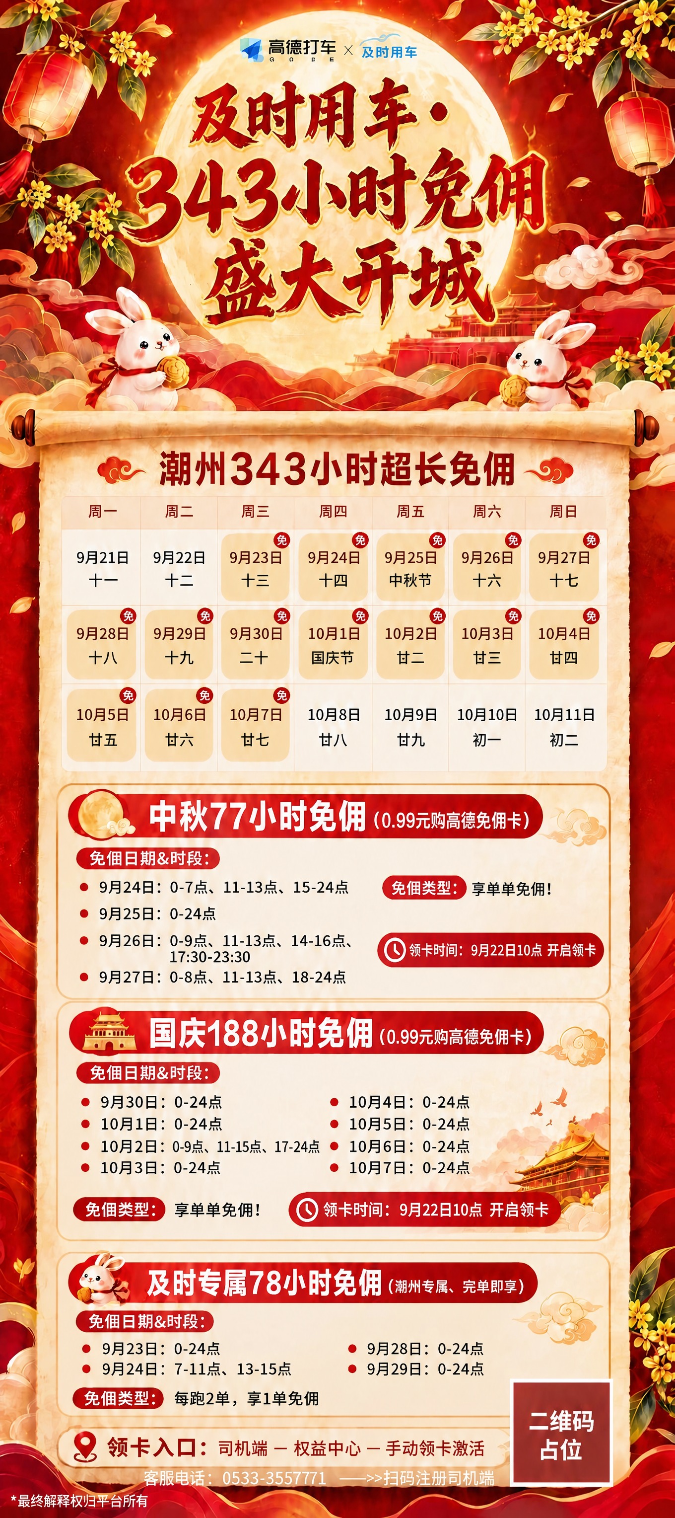 基于参考海报，保持版式、配色、字体、背景、日历样式、二维码占位… - 图片创意预览