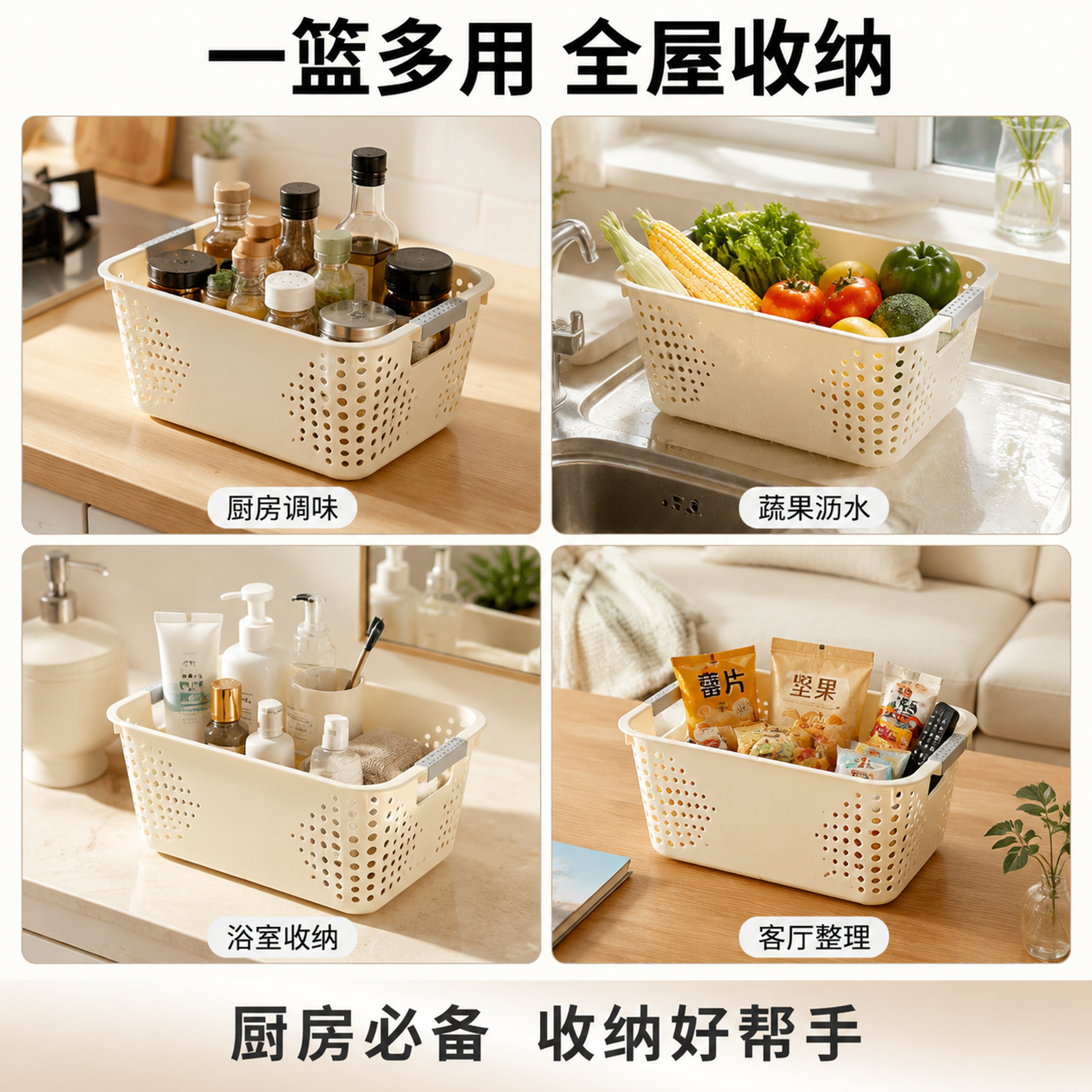 [主图-4] 厨房收纳篮多场景适用宫格展示图。 [氛围风格]… - 图片创意预览
