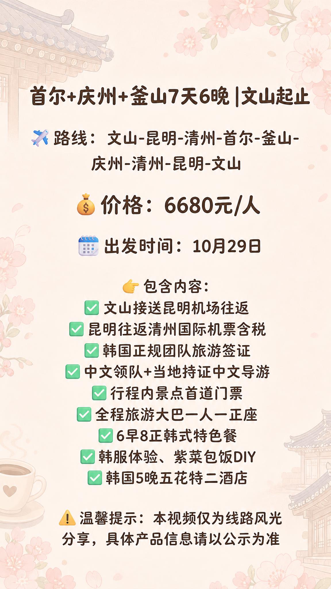 基于参考图的文字内容重新设计竖版旅游宣传海报，保留原图所有文字… - 图片创意预览