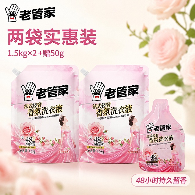 使用电商主图技能生成4张比例1:1的电商主图，适配平台为抖音，商品为「图片1」「图片1」，商品卖点为老管家法式轻奢香氛洗衣液1.5kg48小时香随衣动 格拉斯玫瑰香，生成1张1.5kg附加50g，1张2袋1.5kg附加50g，1张3袋1.5kg附加50g，1张4袋1.5kg附加50g的商品主图