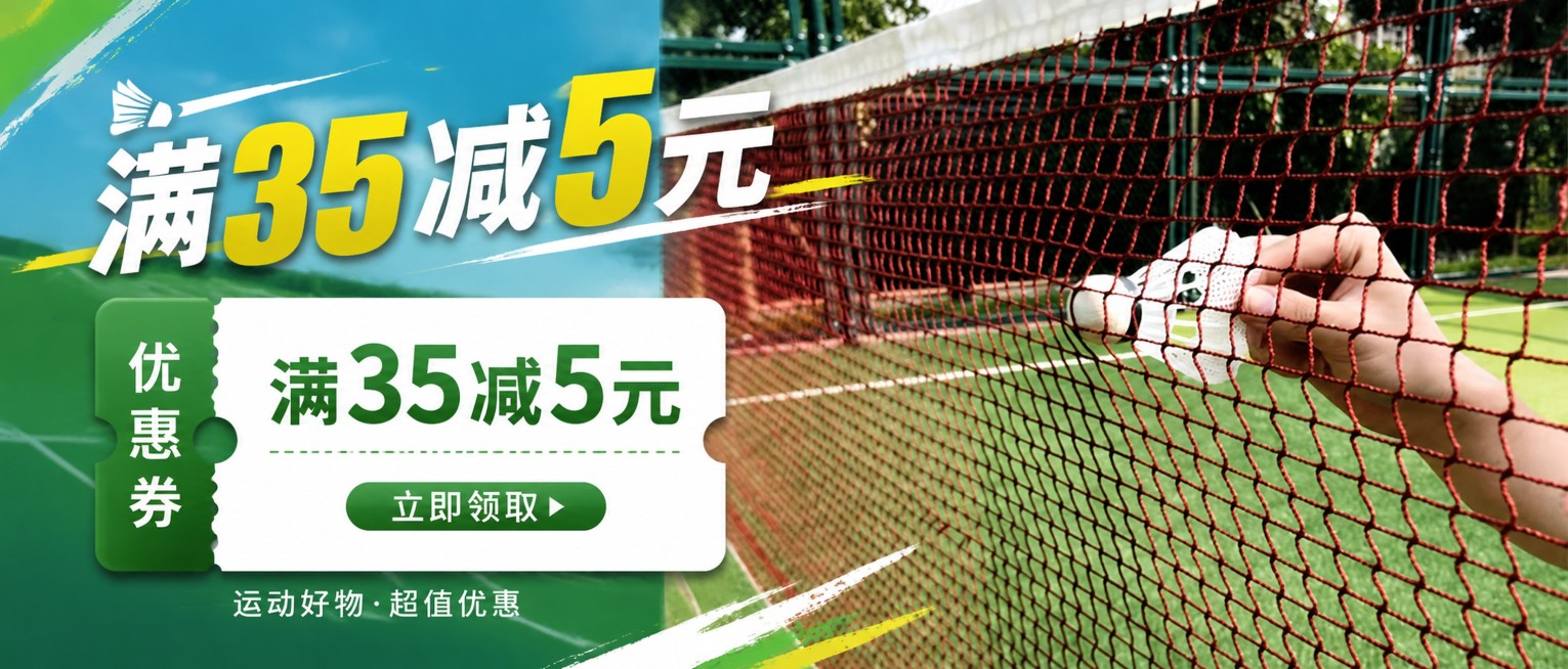 基于原图，在羽毛球网图片上添加满35减5元优惠券设计，保留原图羽毛球网场景，添加醒目的促销文案"满35减5元"，整体风格清爽运动风，文字清晰突出，尺寸保持宽640高214不变预览效果