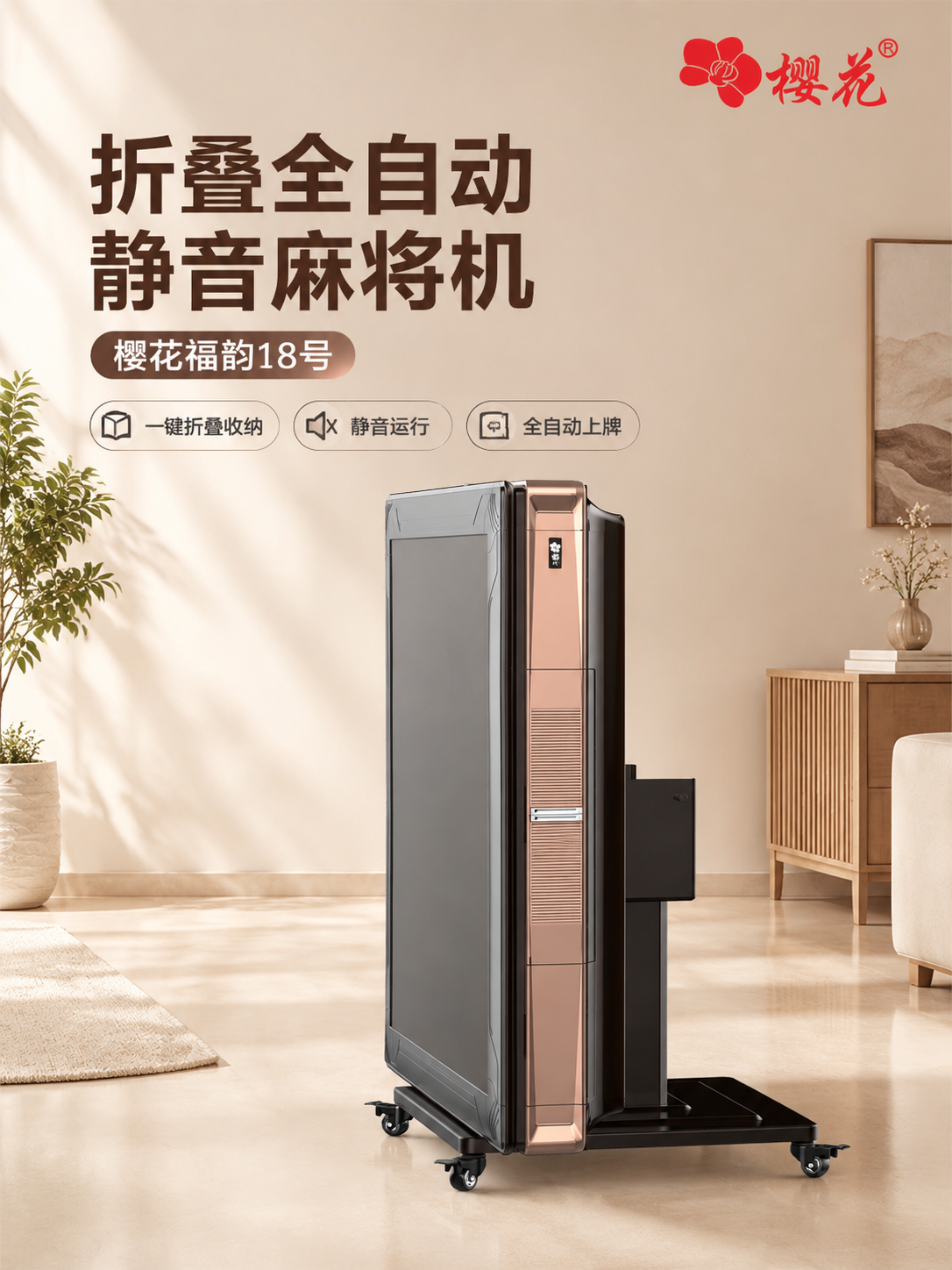 [商品] 使用【图1】樱花福韵18号折叠全自动麻将机玫瑰金款；… - 图片创意预览