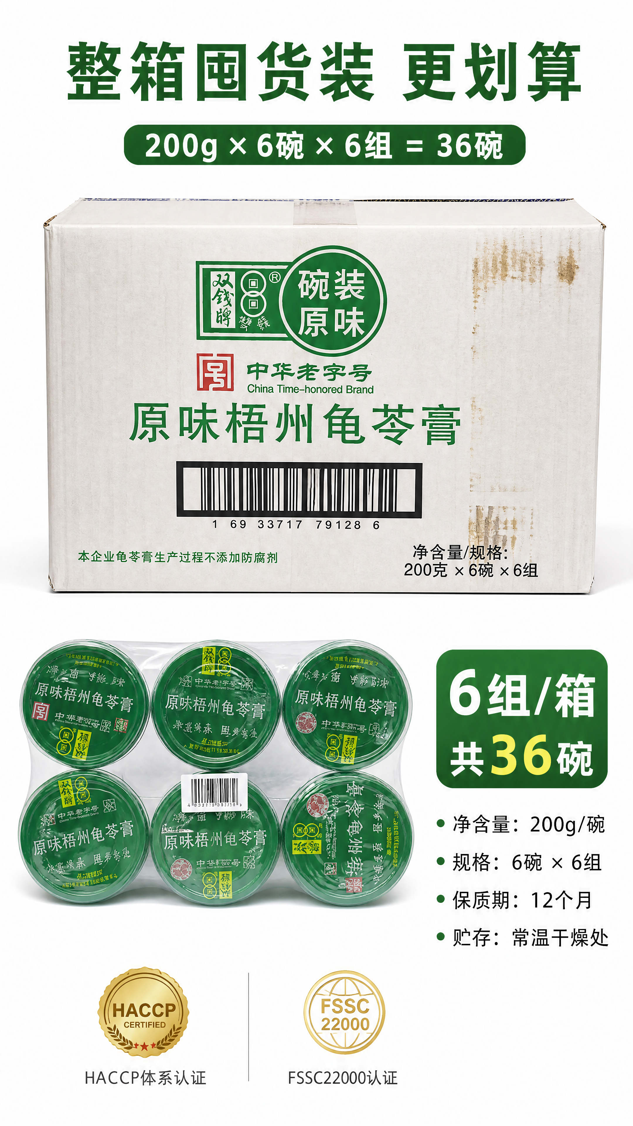 [第5张] 详情页包装规格-双钱龟苓膏整箱囤货装规格展示。本张… - 图片创意预览