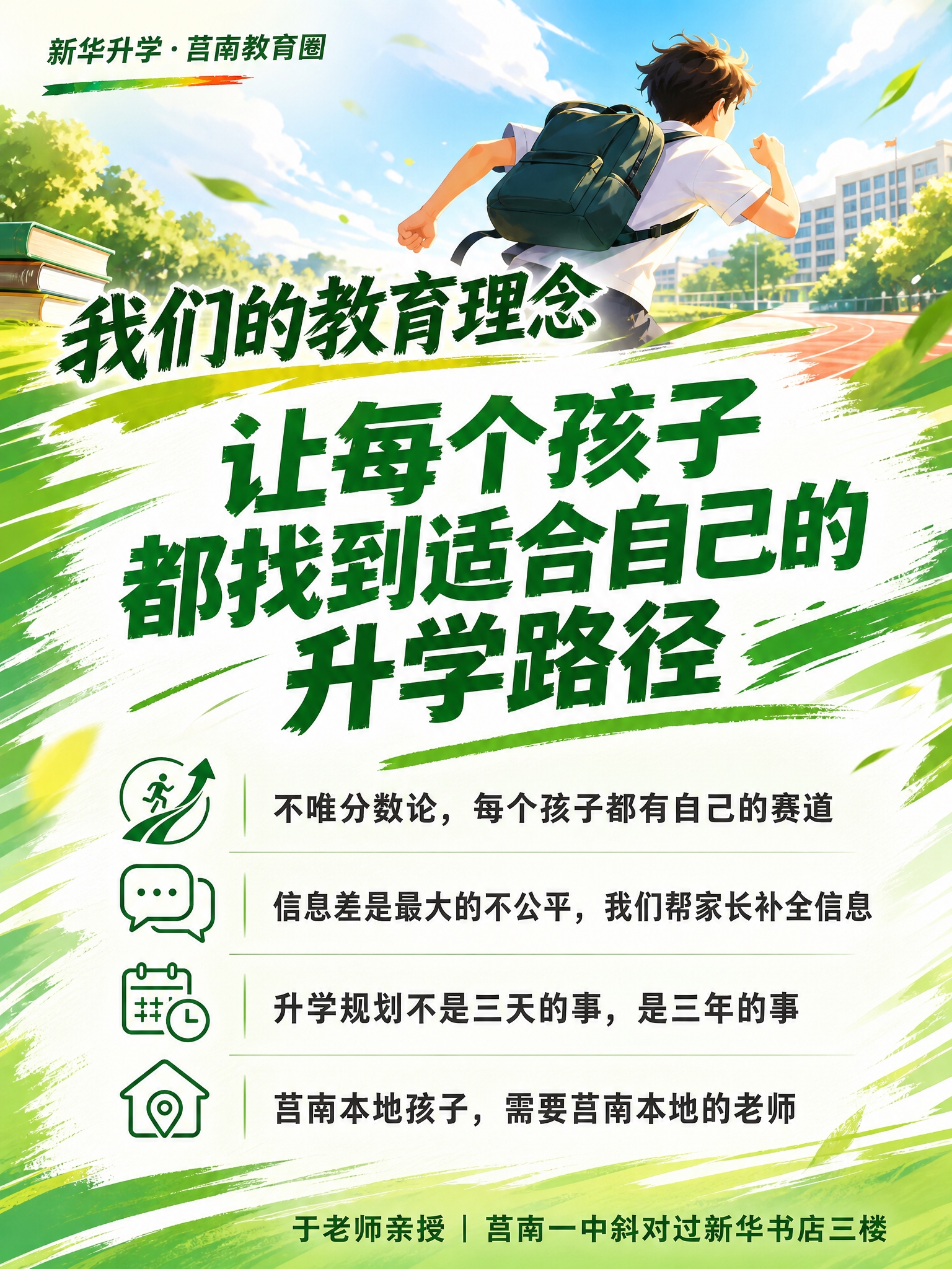 活力冲刺风格教育理念海报，竖版3:4比例，绿色为主色调，温暖有… - 图片创意预览