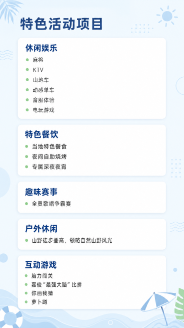 [第4屏] 上海嘉俊2026年年中团建特色活动项目介绍页。本屏功能分类展示所有团建特色活动，方便大家了解。[氛围/风格] 活泼轻松夏日风，淡蓝色背景，分板块卡片设计，活泼不失整洁。[元素布局] 顶部放预览效果