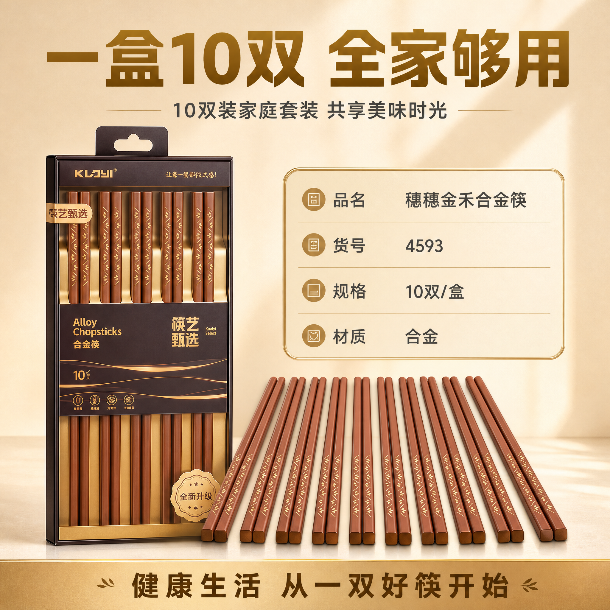[主图-5] 规格套餐决策 10双装家庭套装 规格信息展示 [… - 图片创意预览