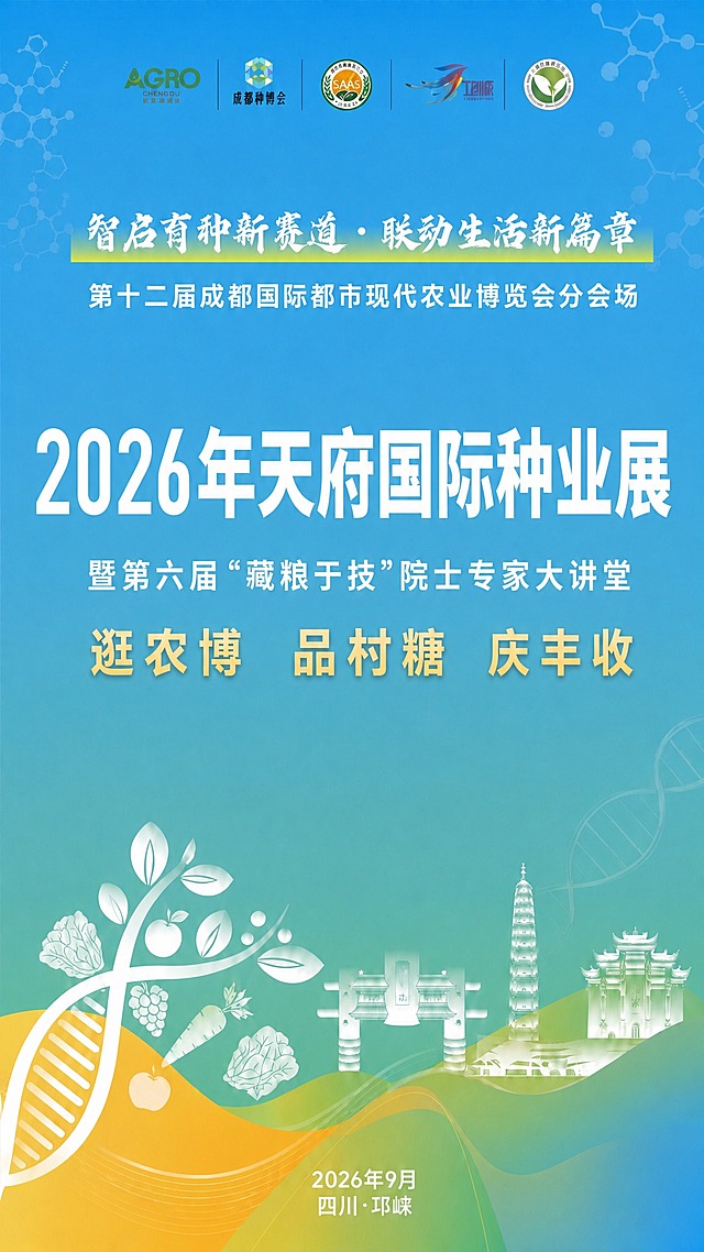 将"逛农博 品村糖 庆丰收"这行文字移动到"暨第六届'藏粮于技'院士专家大讲堂"的下方，并将这行文字颜色改为金色（金黄色/香槟金），字体保持醒目大气。文字顺序调整为：主标题"2026年天府国际种业展" → "暨第六届'藏粮于技'院士专家大讲堂" → "逛农博 品村糖 庆丰收"（金色）。其余所有元素（顶部Logo、Slogan、分会场副标题、底部DNA双螺旋果蔬元素、邛崃地标建筑剪影、黄绿波浪曲线、2026年9月四川·邛崃文字、蓝绿渐变背景）保持不变。整体版式精美，层级分明。画面中所有数字必须精确渲染，不得错位、遗漏或编造。