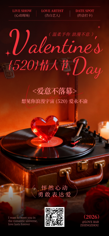 520情人节祝福复古红橙氛围全屏海报预览效果