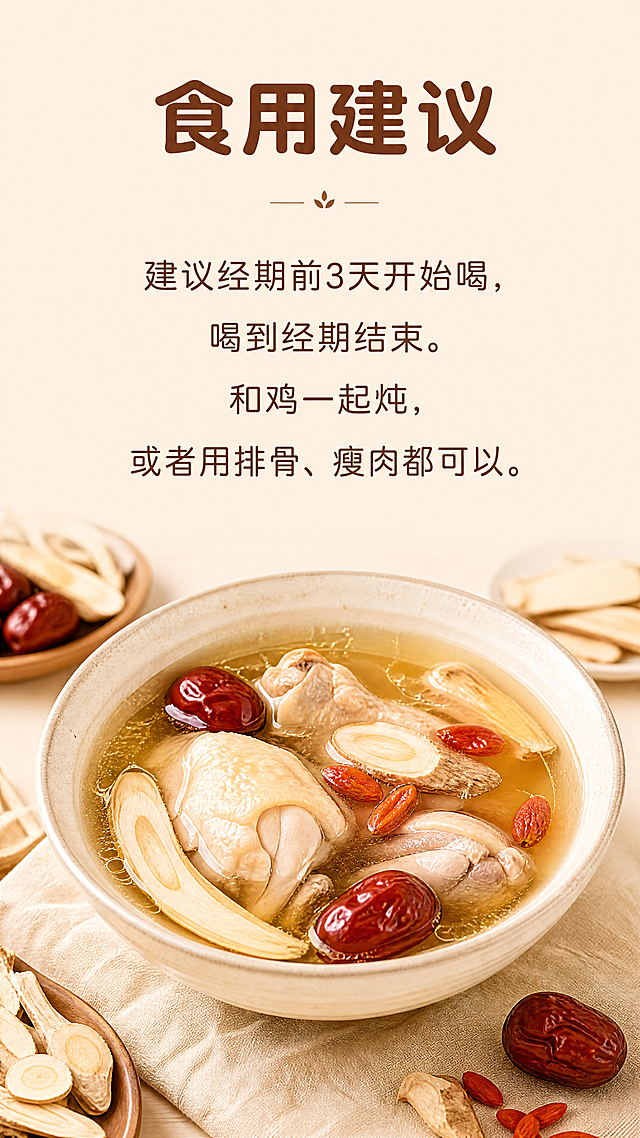 [第6屏] 食用建议说明屏，当归黄芪暖养汤料详情页。
[氛围/风格] 干净简约，清晰明了，养生温和质感。
[元素布局] 顶部标题，中间文字说明，底部放置炖好汤品的示意图，背景浅暖米色，排版宽松透气，信息层级清晰。
[光影质感] 均匀柔和光线，整体干净通透，文字清晰易读。
[配色色系] 全局底色：#FDF0E0（浅暖棕），延续整体配色，字色#8B4513深棕，风格统一。
[视角构图] 常规上下排版，正面阅读，信息分区清晰。
[文字版式] 上下排版，沿用首屏温润圆角黑体标题字，正文同家族无衬线，字色仅深棕一种，纯色填充字效。顶部大标题「食用建议」，字号画面宽度8%，居中对齐；正文换行："建议经期前3天开始喝，\n喝到经期结束。\n和鸡一起炖，\n或者用排骨、瘦肉都可以。"，正文字号约主标题35%，行间距宽松，居中对齐，阅读舒适。
[比例分辨率] 9:16竖版比例，1080x1920，4K分辨率，文字清晰可辨。
[负向提示词] 文字错乱，背景杂乱，虚假功效宣传，医疗术语，变形扭曲