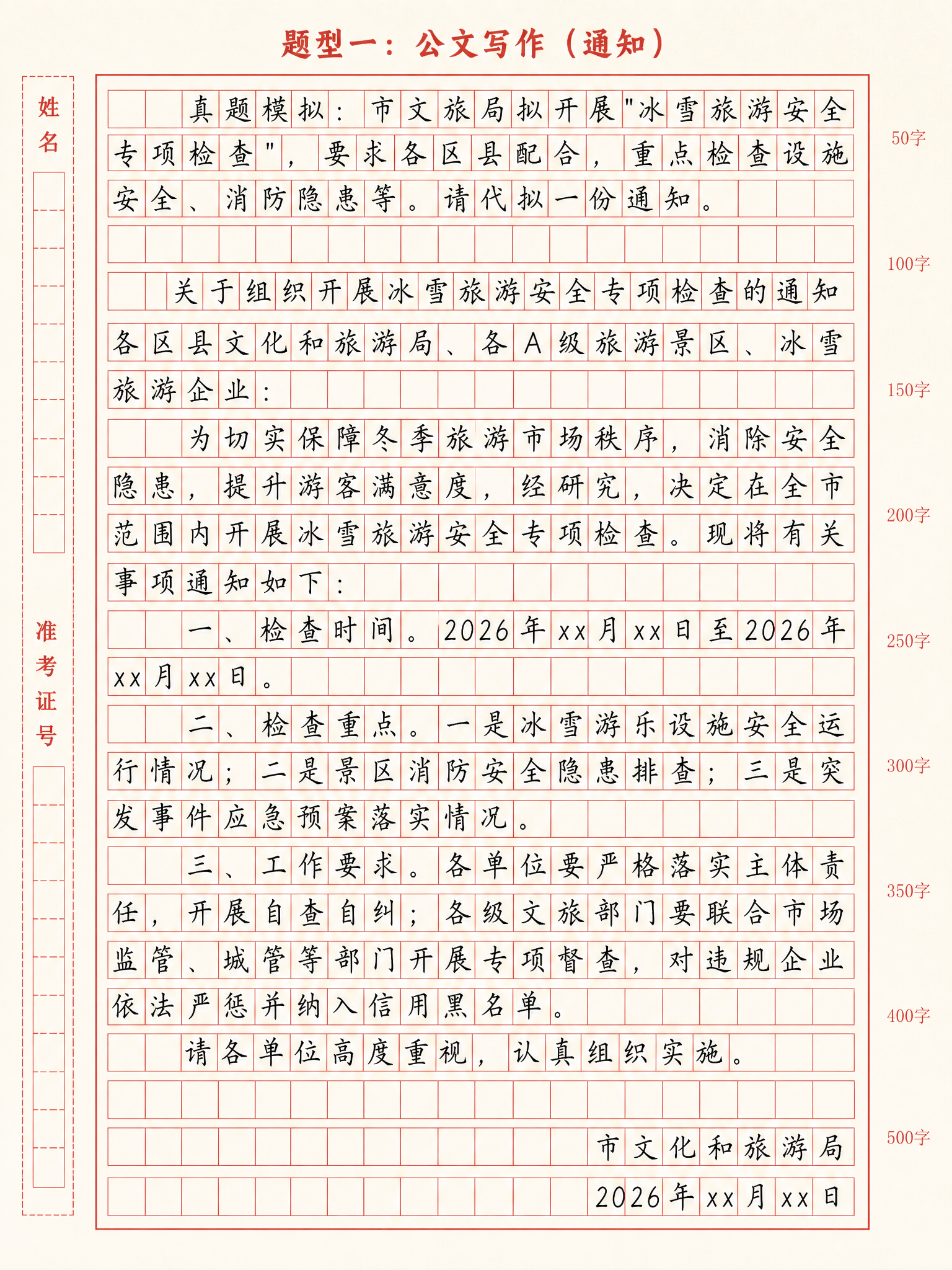 申论答题纸风格图片，竖版3:4比例，红色方格稿纸，左侧有姓名和… - 图片创意预览
