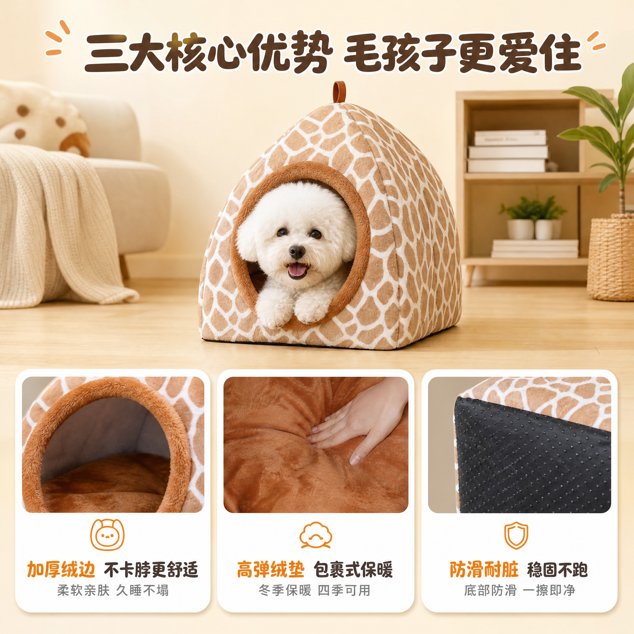 [主图-2] 核心卖点图，展示封闭式蒙古包宠物窝的三大核心优势… - 图片创意预览