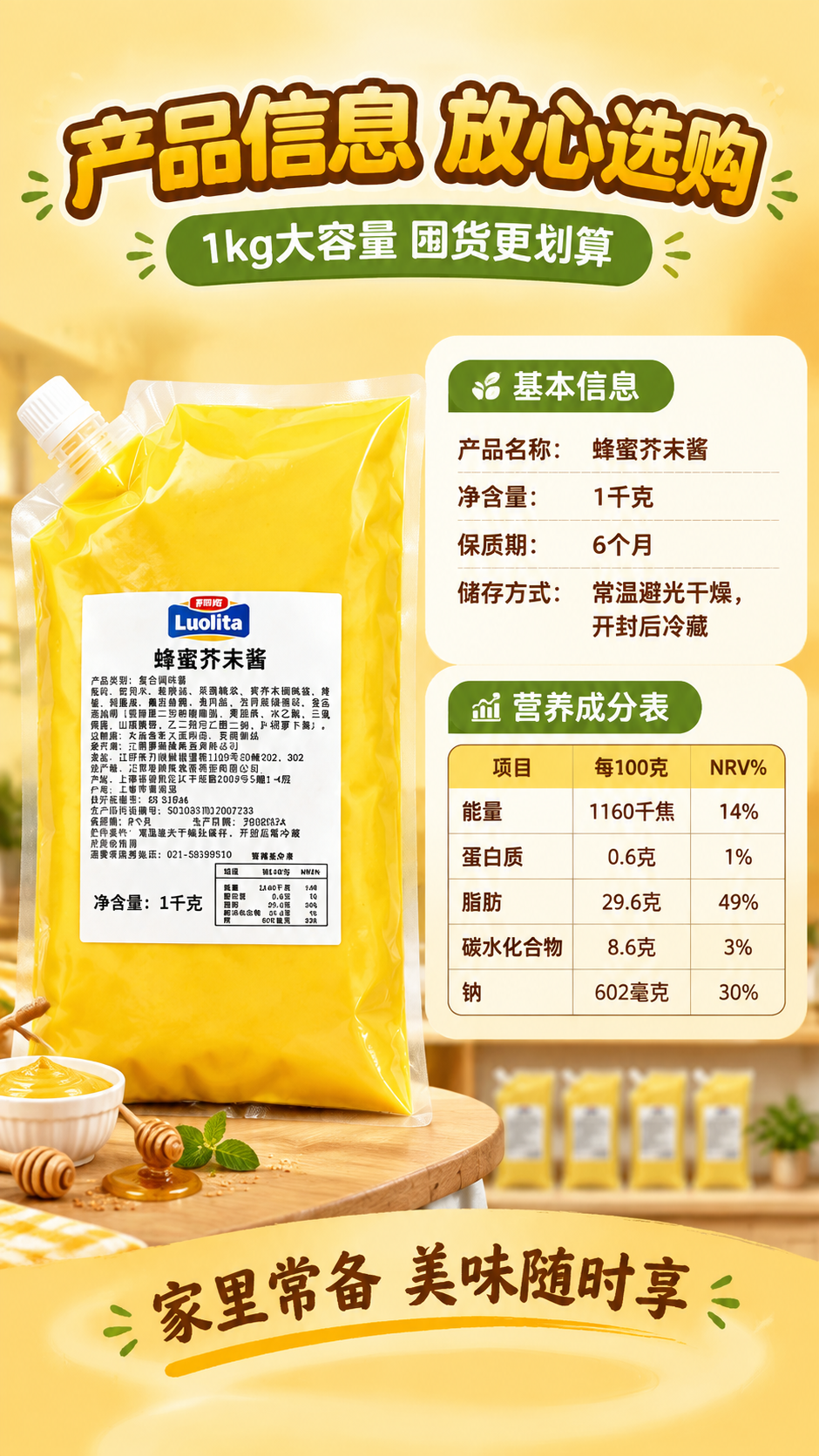 [商品] 使用【图1】罗丽塔蜂蜜芥末酱1kg吸嘴自立袋包装；保… - 图片创意预览