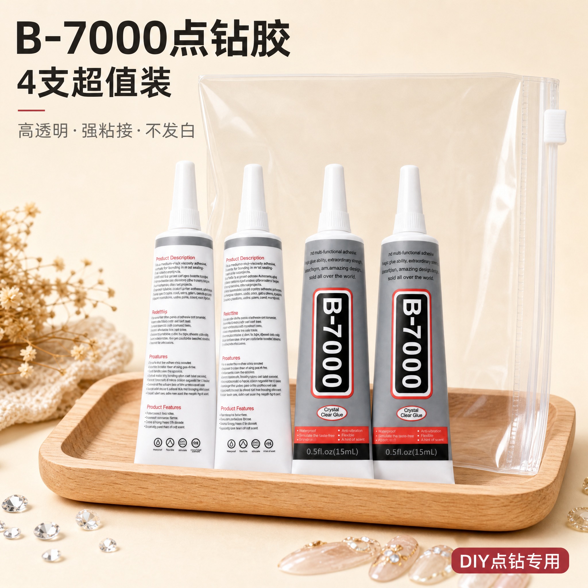 [主图-1] B-7000点钻胶4支装产品首图，突出套装规格与… - 图片创意预览