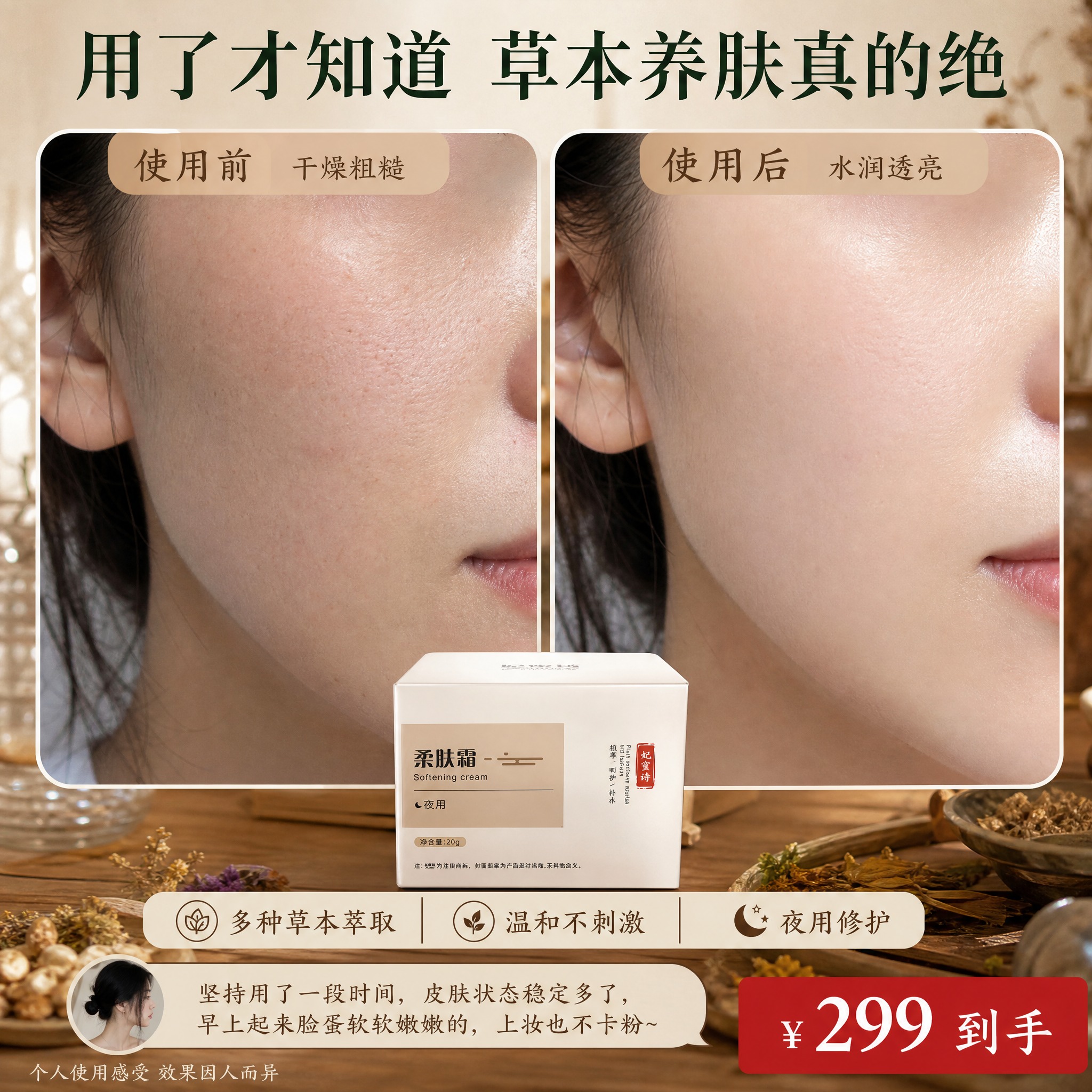 [主图-3] 使用前后肌肤状态对比反馈图，展示使用效果，小红书… - 图片创意预览