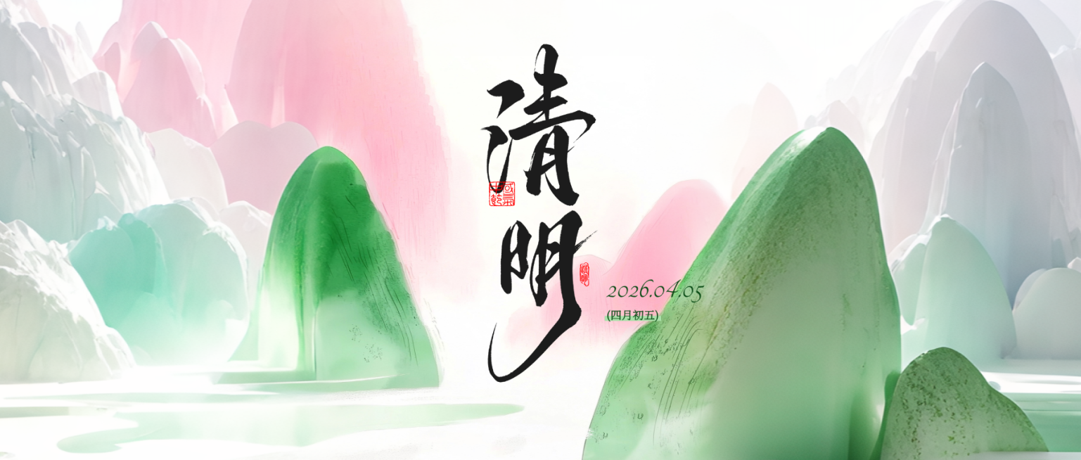 清明节节日祝福通用实景感公众号首图预览效果