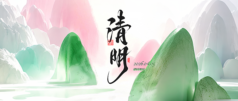 清明节节日祝福通用实景感公众号首图