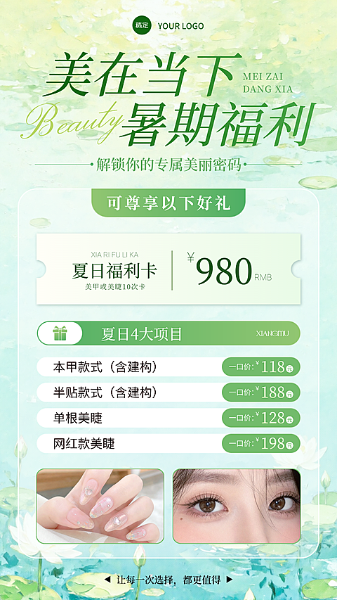 美容院夏日美甲美睫营销项目活动绿色清新海报