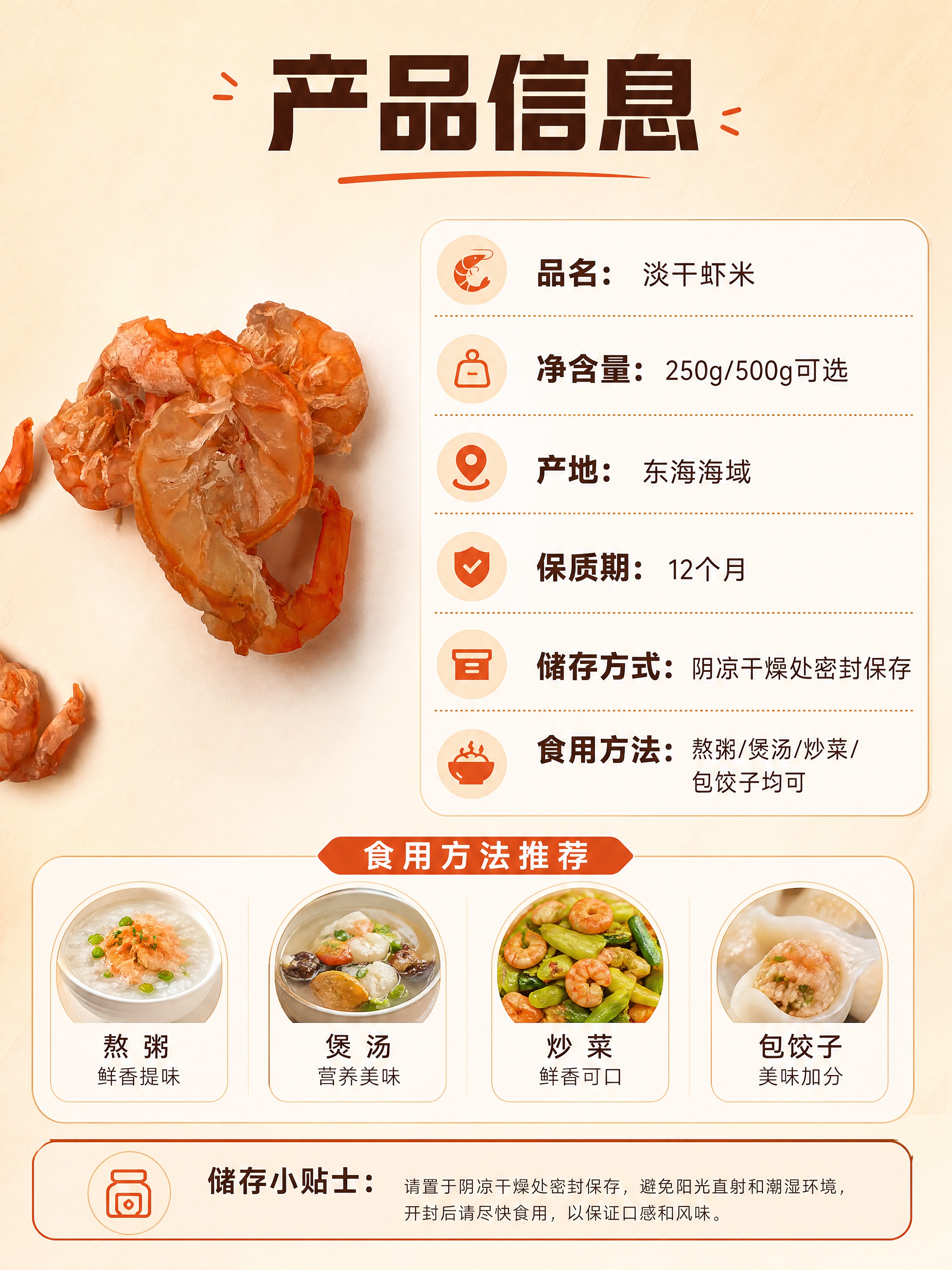 [商品] 使用【图1】真实虾米（海米）产品图；严格锁定虾米原有… - 图片创意预览