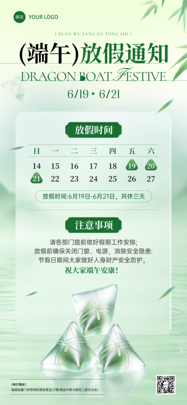 端午节放假通知清透感通用全屏竖版海报预览效果