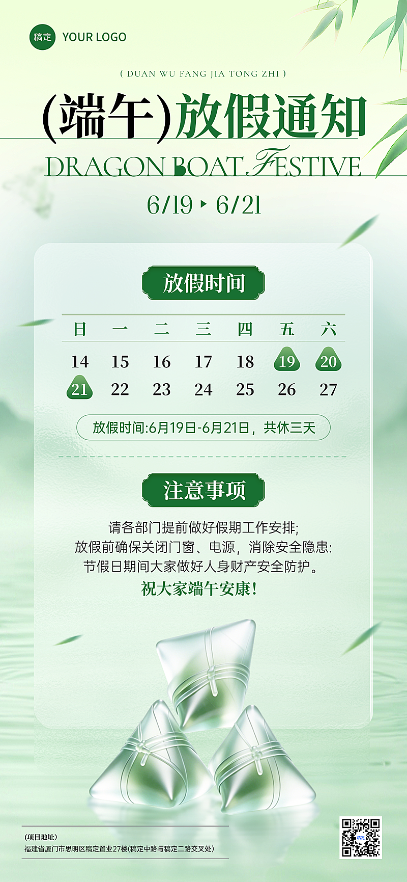 端午节放假通知清透感通用全屏竖版海报