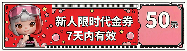 保留这张新人限时代金券的整体设计、文字文案和红亮的色调，只修改玩偶姿势：将玩偶的一只手放在下巴部位，保持玩偶只有两只手，姿势自然