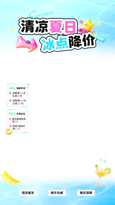 夏季夏日促销活动电商营销直播间贴片组合预览效果