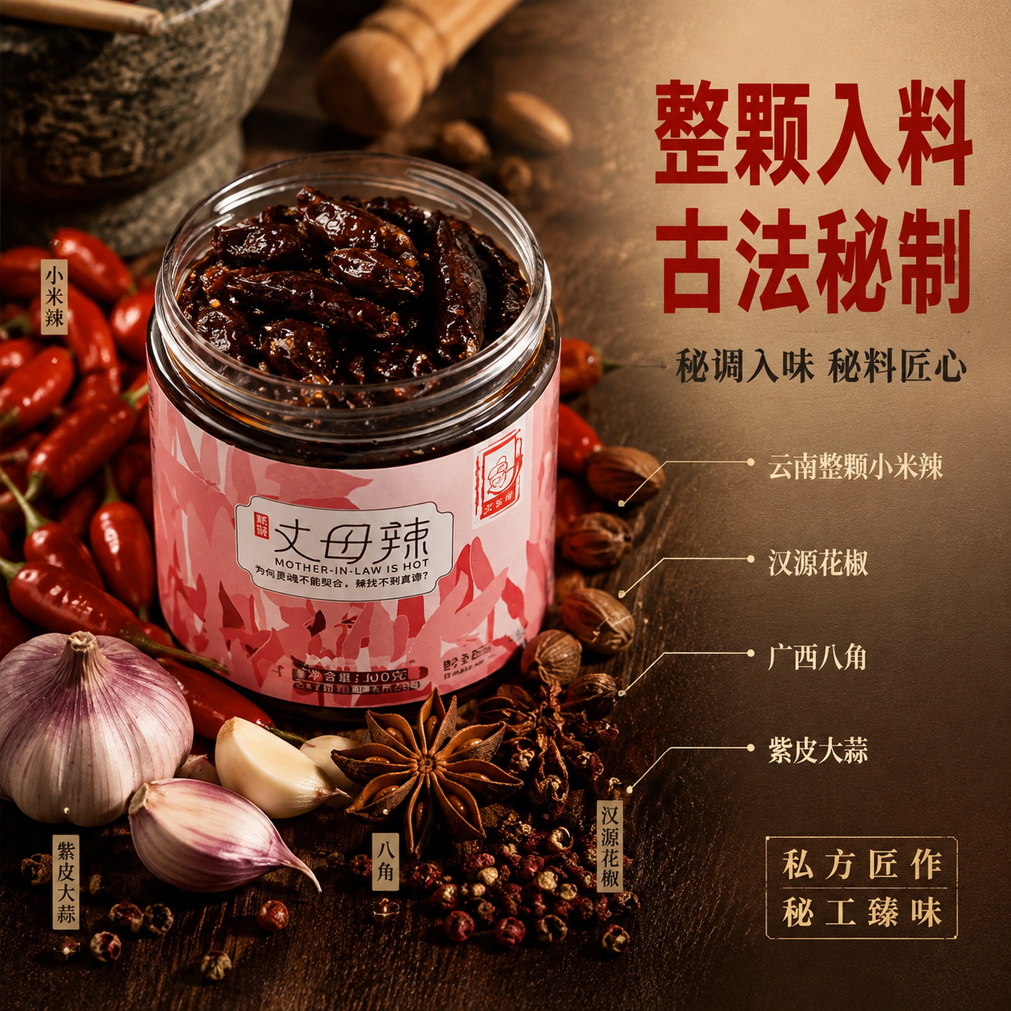 [主图-2] 丈母辣整颗油焖辣椒秘制工艺与原料溯源图，信任背书… - 图片创意预览
