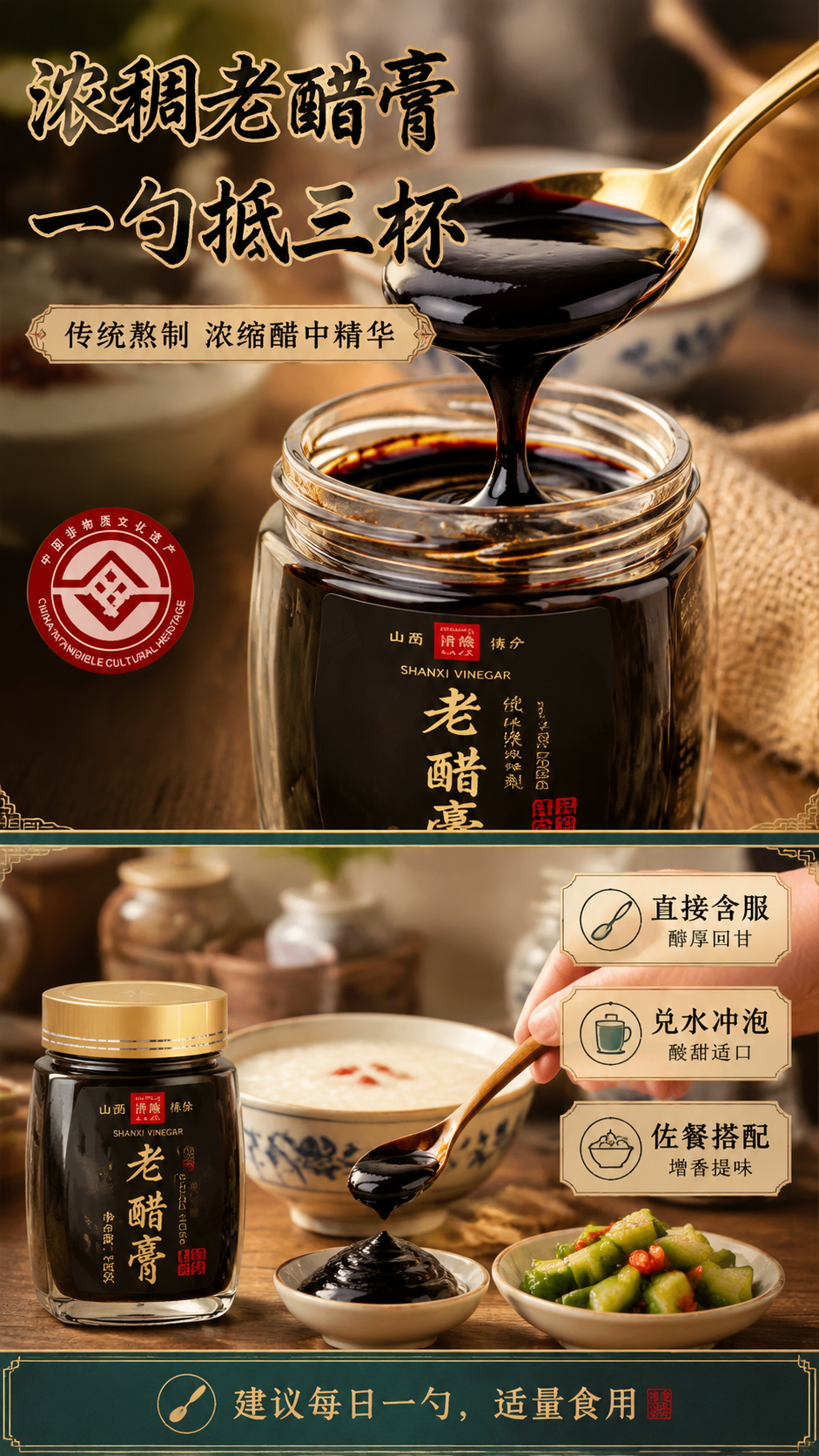 [商品] 使用【图1】山西清徐老醋膏产品；保留单瓶老醋膏的方形… - 图片创意预览