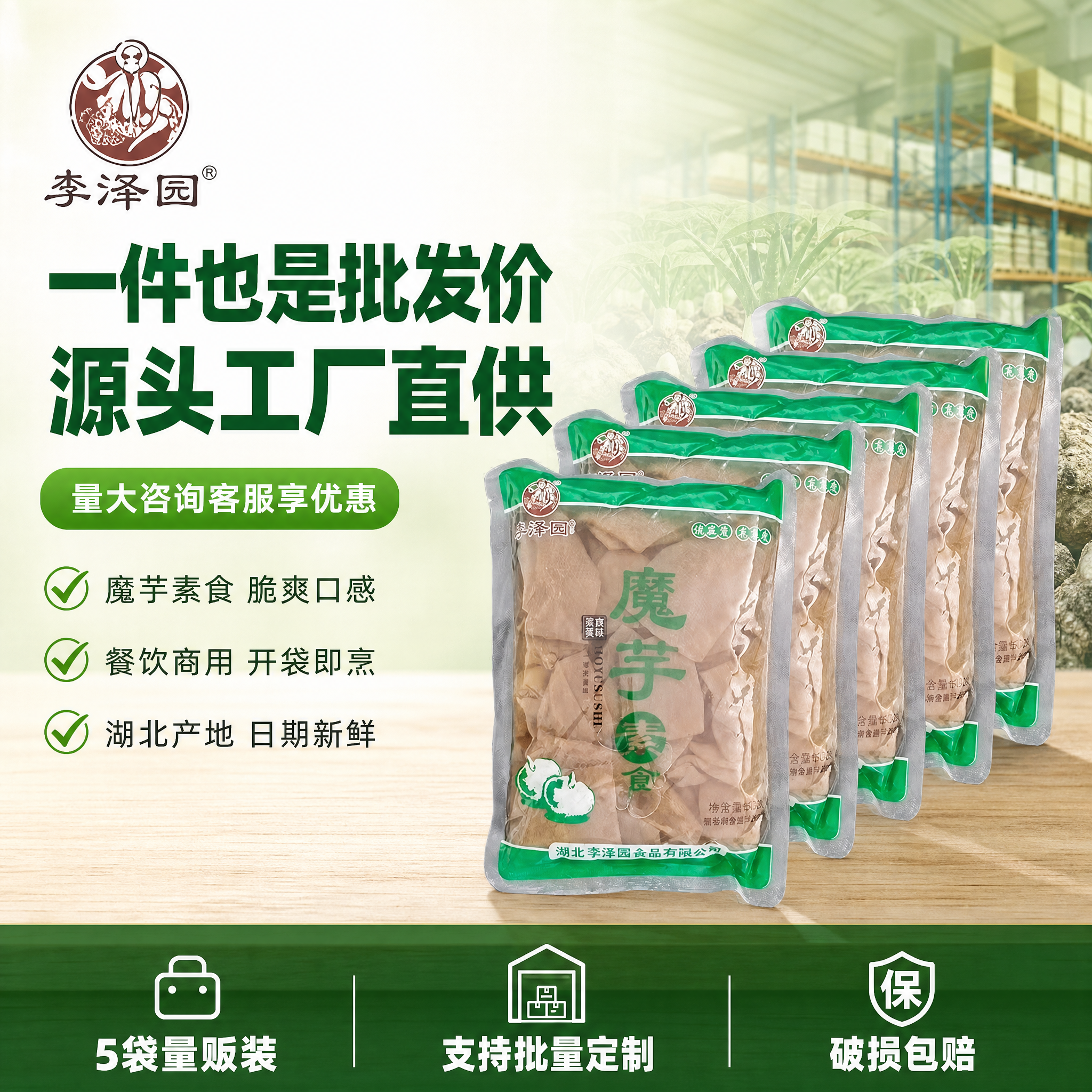 基于输入的五袋魔芋素毛肚片产品图进行电商轮播主图设计，严格保持… - 图片创意预览
