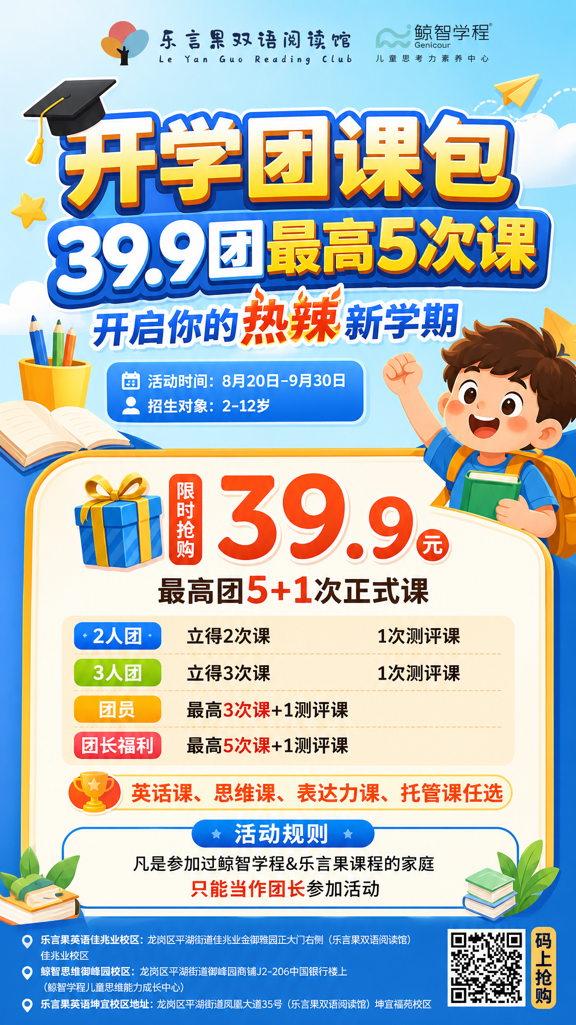 重新设计这张开学团课包海报，内容全部保留不变，换一个更加吸引人… - 图片创意预览