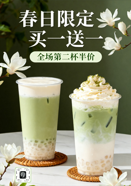 春日奶茶店促销海报，清新治愈风格，点缀白玉兰元素，简约排版，主标题文字"春日限定买一送一"，副标题文字"全场第二杯半价"，高清商用，奶茶饮品背景预览效果