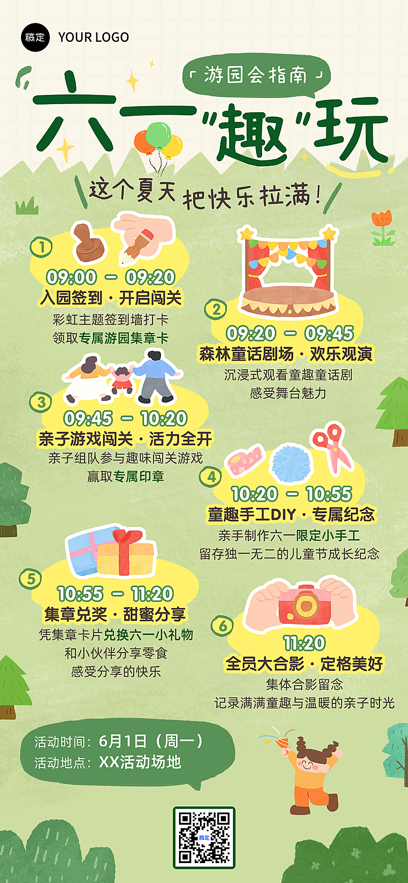 61六一儿童节教培机构亲子活动指南手绘治愈风全屏竖版海报