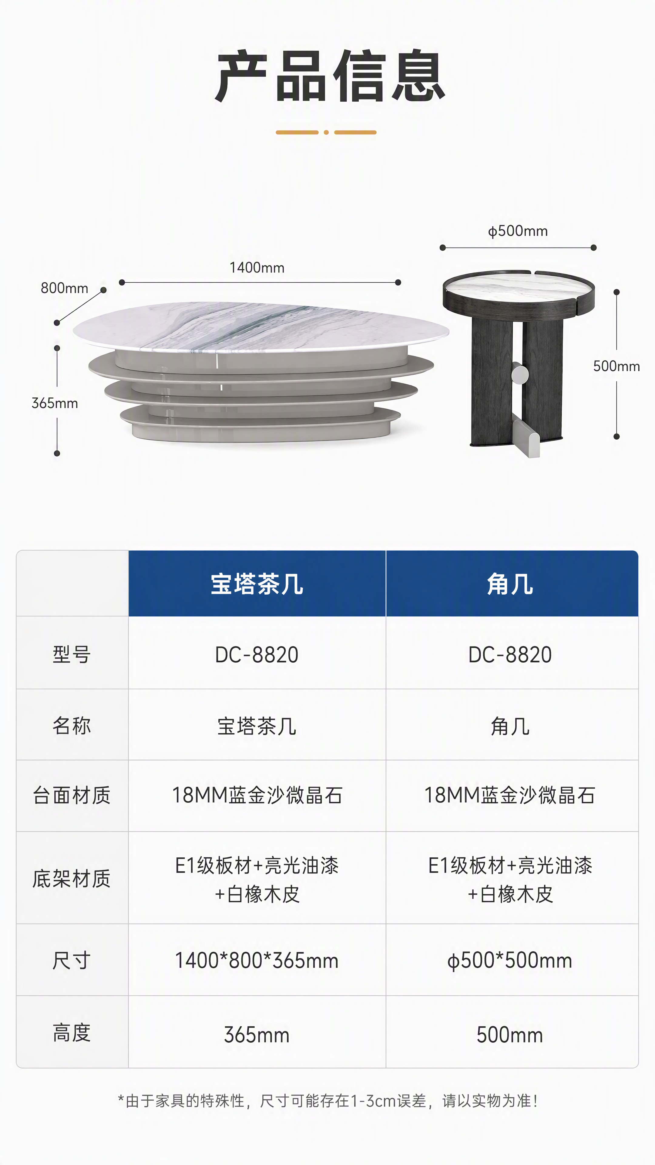 [第8张] 产品信息规格参数页——茶几+角几双规格对照表收尾。… - 图片创意预览