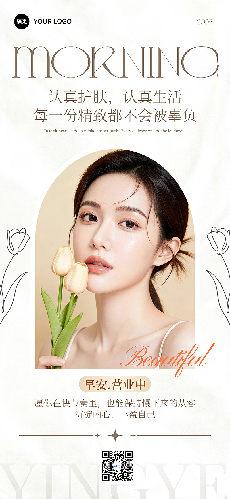 美业护肤早安营业日签海报郁金香线条ins风设计