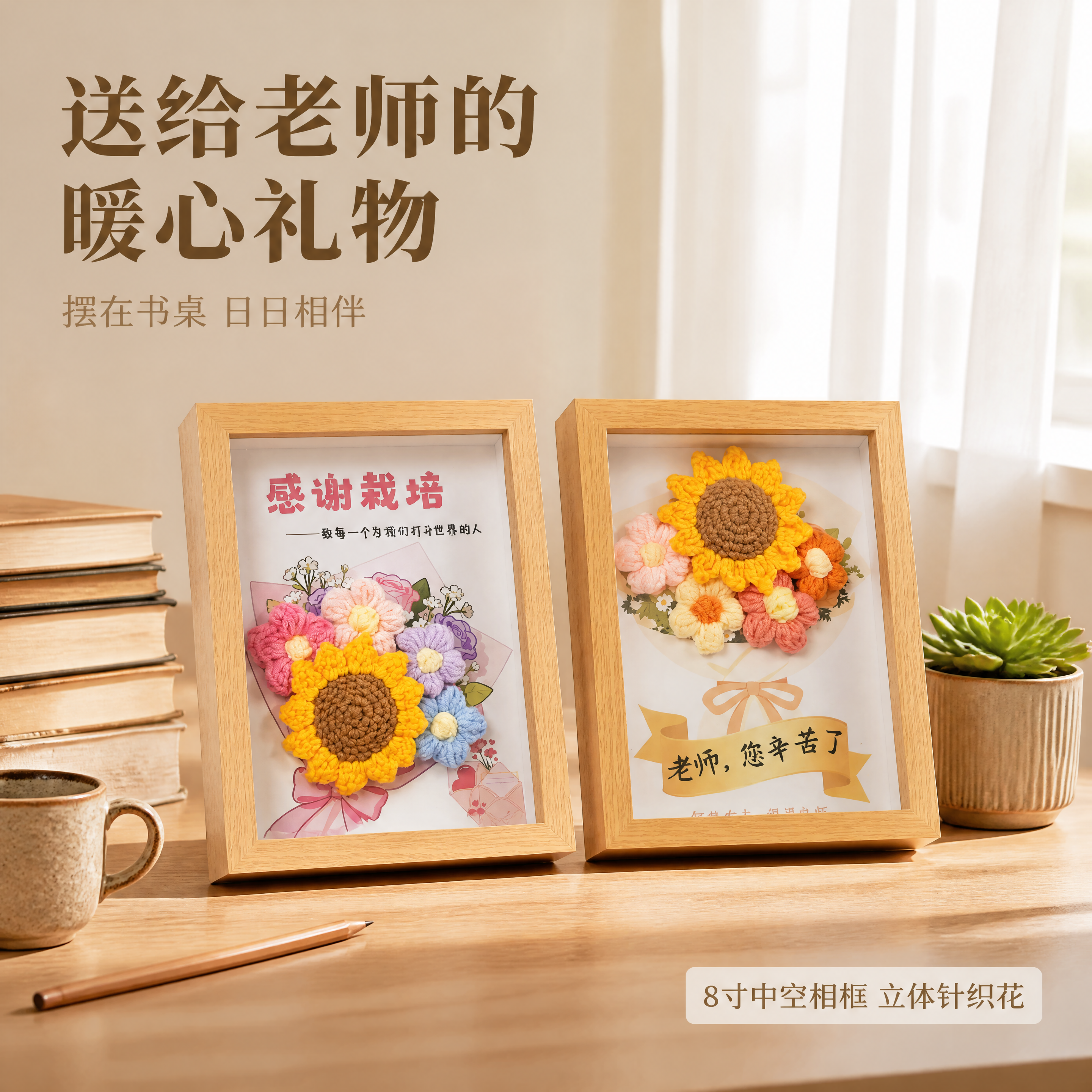 [主图-3] 教师节针织花相框摆件书房书桌场景展示图。 [氛围… - 图片创意预览