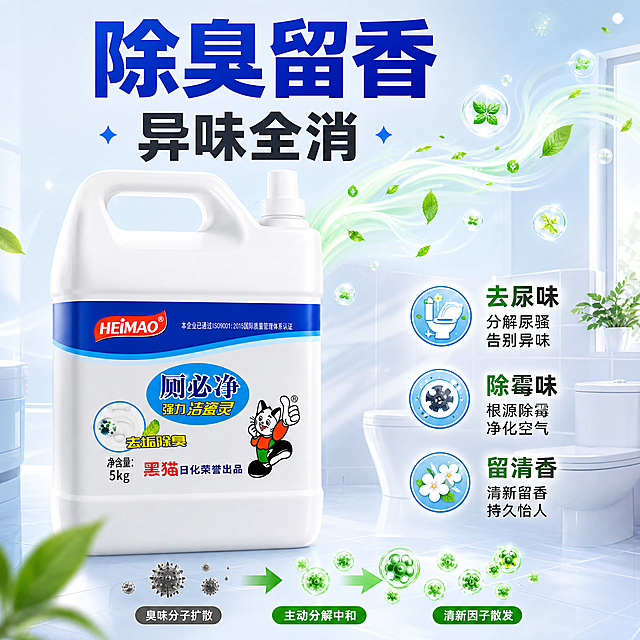 [主图-3] 主题：除臭留香 异味全消。拼多多风格，突出除臭功效卖点，通感表达型主图。
[统一基调] 整体洁净明亮风格，背景主色为浅蓝渐变到白色，标题字色用深蓝色加粗，辅助字色用深灰色，强调色用橙红色，字体为粗黑体无衬线，字号层级分明，卡片用圆角浅蓝白渐变样式，整体清爽有性价比感。
[画面] 5kg大桶产品居中偏左，占画面约50%，正面展示与原图一致。右侧为清新除臭视觉化表达：薄荷绿色清新气流从桶口扩散，带有绿叶、清新气泡和清香光晕元素，象征除臭留香效果。背景是整洁明亮的卫生间一角，空气通透清新。底部有灰色臭味分子被绿色清新因子中和消散的示意，体现除臭机理。
[光影质感] 商业摄影质感，光线明亮柔和，桶身有自然高光和体量感，清新气流和气泡通透有光感，整体氛围清新洁净舒适。
[配色] 背景浅蓝白渐变，清新元素用薄荷绿和淡青色，标题深蓝色，强调词用绿色，整体清爽不刺鼻。
[文字版式] 顶部大标题"除臭留香"，下方副标题"异味全消"，粗黑大字醒目。右侧配三个小图标加短词：去尿味 除霉味 留清香。文字放在负空间不挡产品。
[输出要求] 1:1正方形，2048px，文字清晰可读，产品清晰不变形，无错字，无水印，无平台Logo，画面清新有除臭通感。