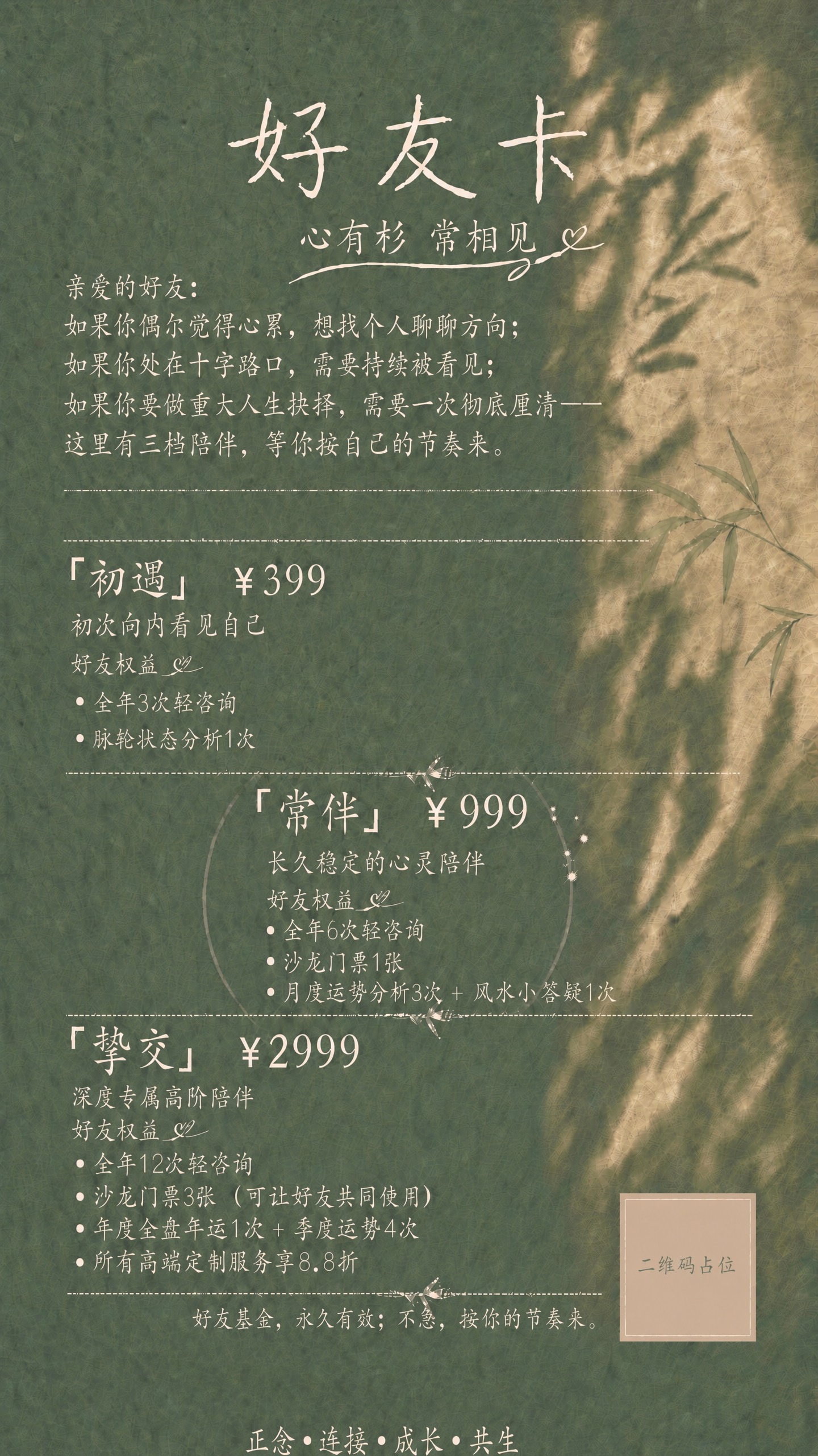 基于这张海报进行一处文字修改，只改初遇档权益第一条，其他所有内… - 图片创意预览