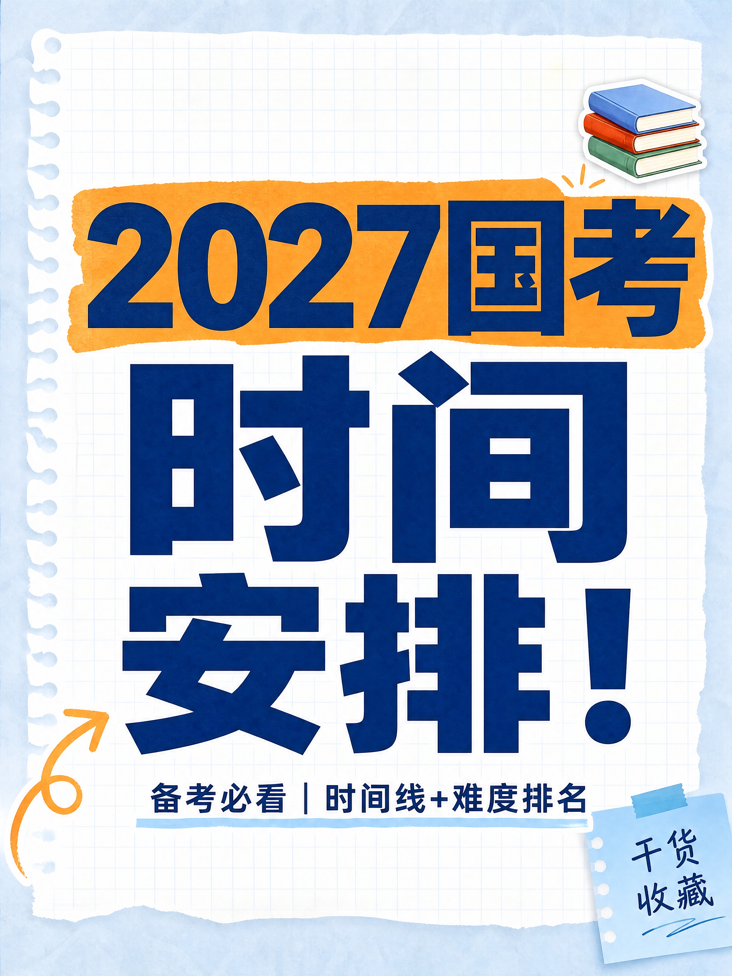 小红书笔记大字封面，纯大字，手账拼贴学习风，版式精美，小红书笔… - 图片创意预览