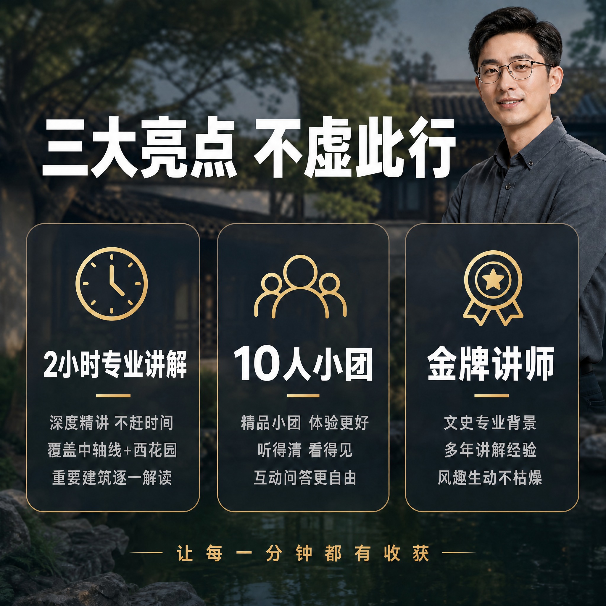 将图中所有"2.5小时"相关文字改为"2小时专业讲解"，保持原… - 图片创意预览