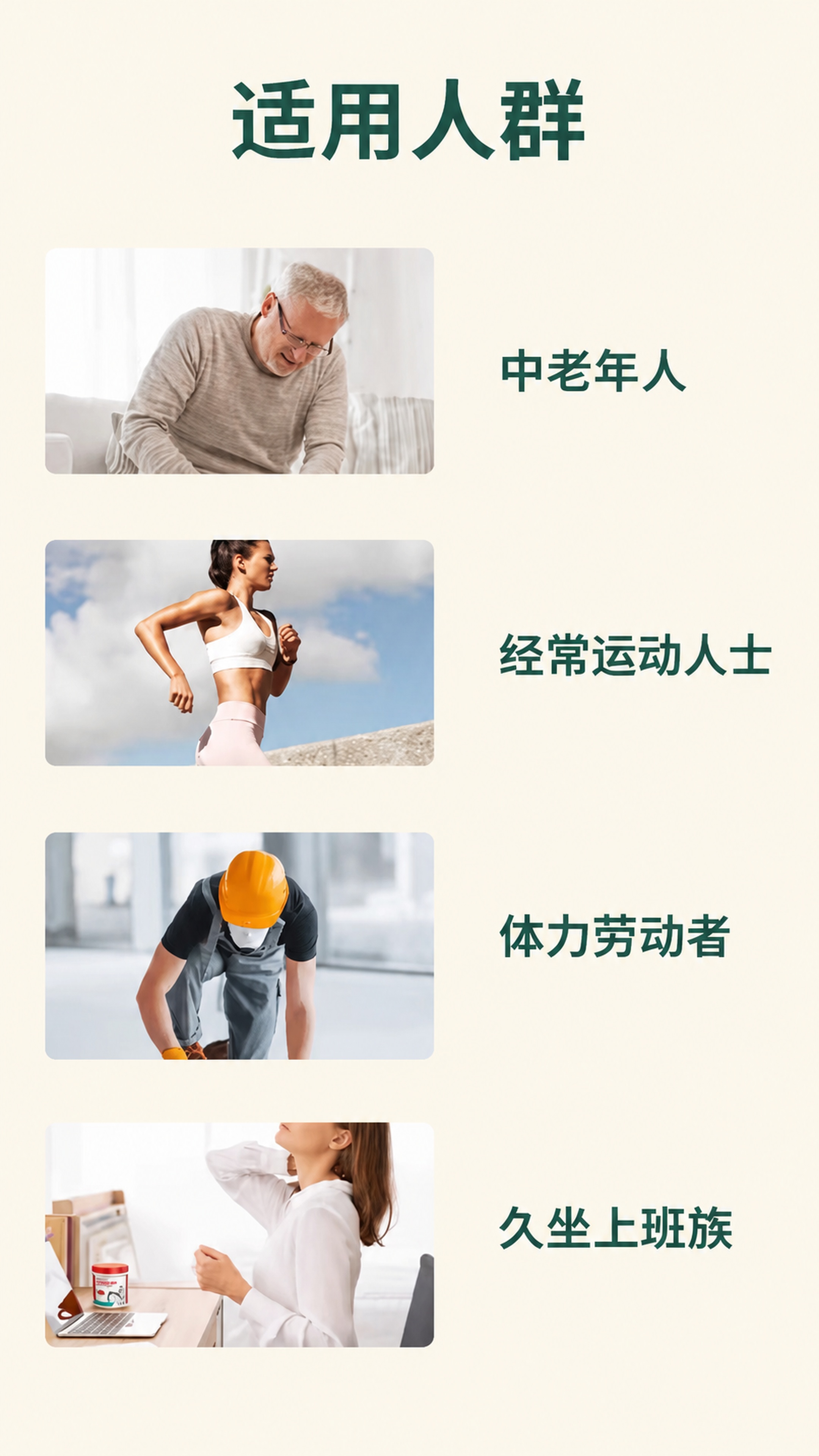 [第8屏] 适用人群屏-适合使用的各类人群，更换米白色底色，重… - 图片创意预览
